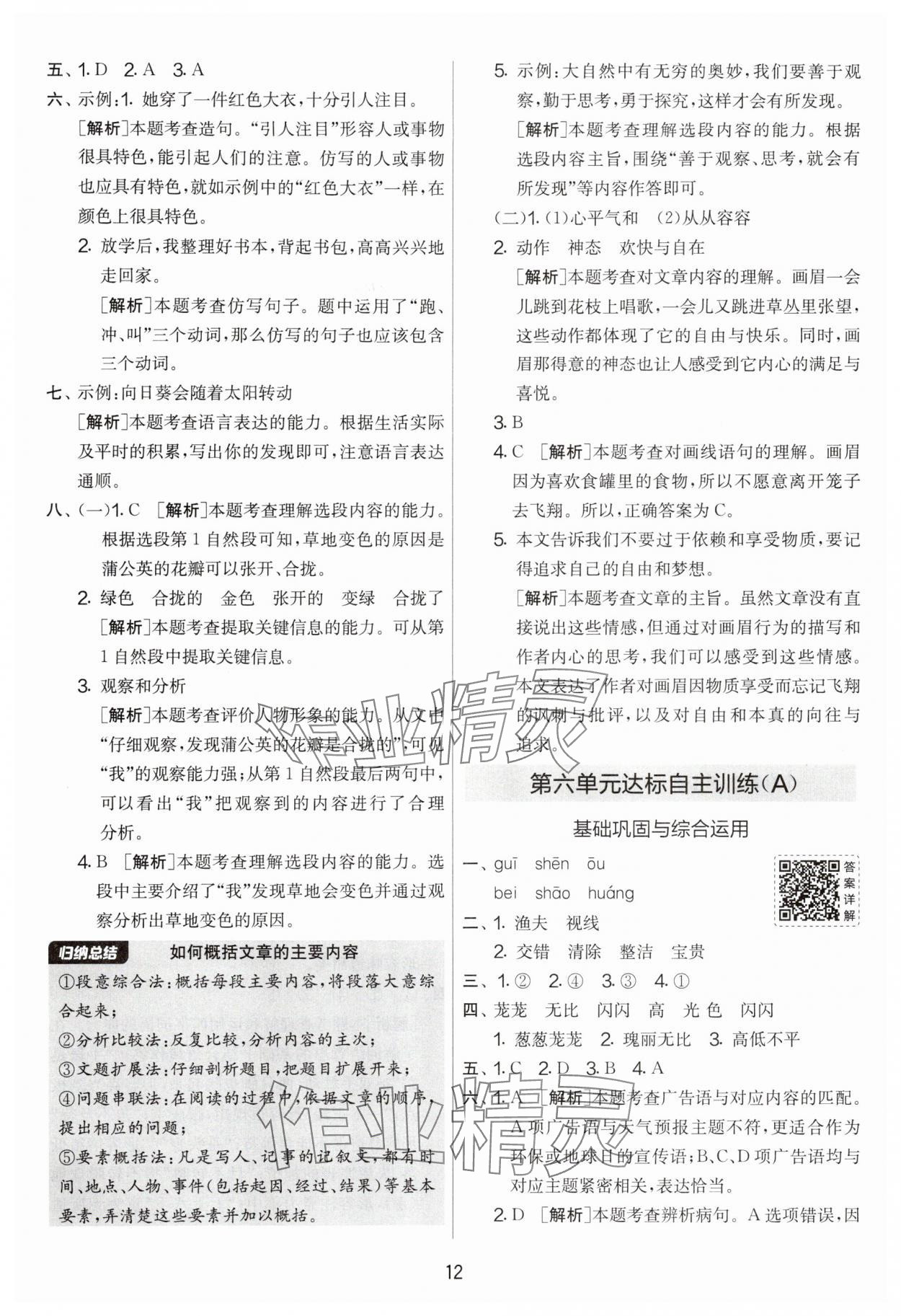 2025年實(shí)驗(yàn)班提優(yōu)大考卷三年級(jí)語(yǔ)文上冊(cè)人教版 第12頁(yè)