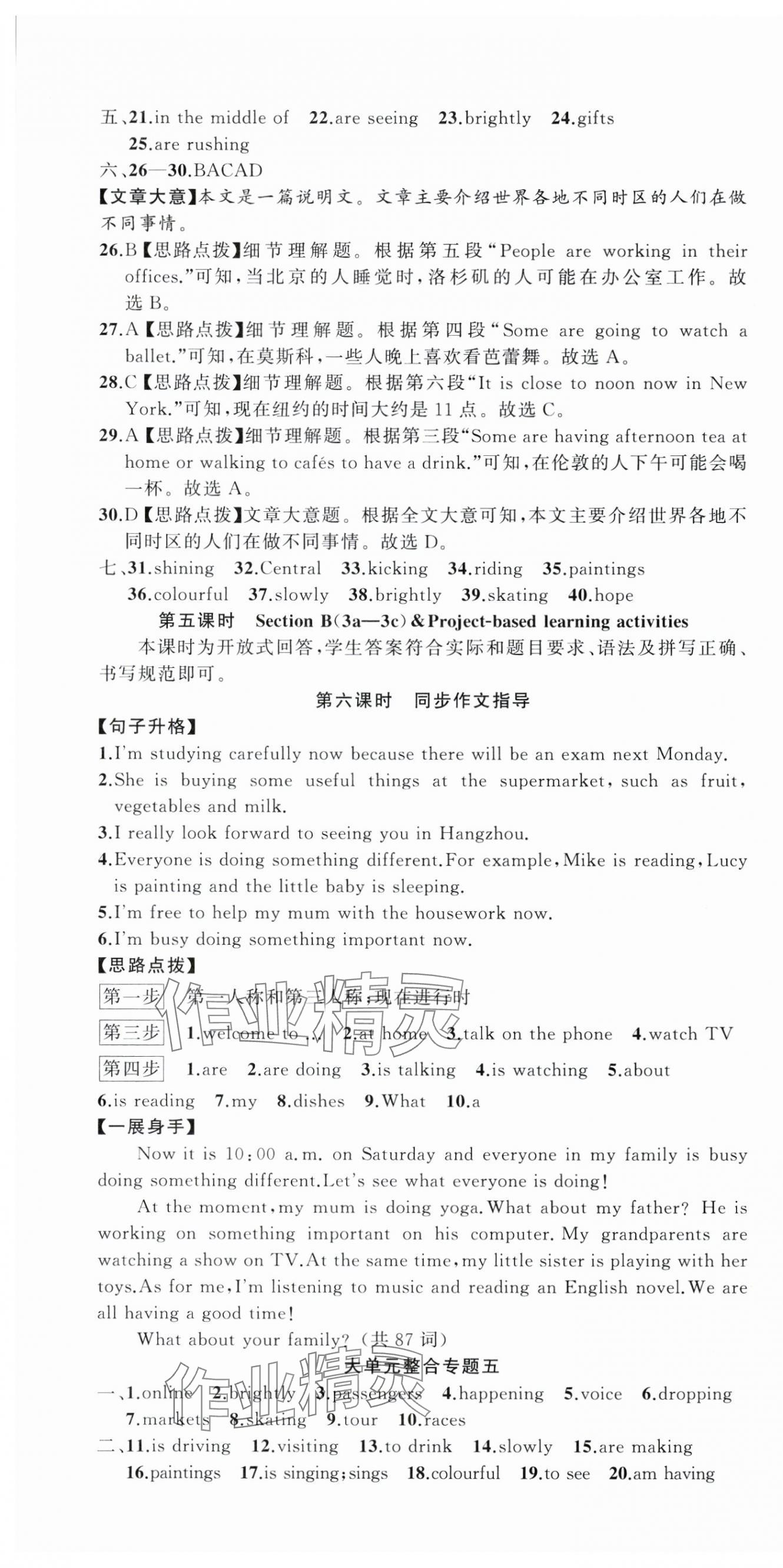 2025年名師面對面同步作業(yè)本七年級英語下冊人教版浙江專版 第16頁
