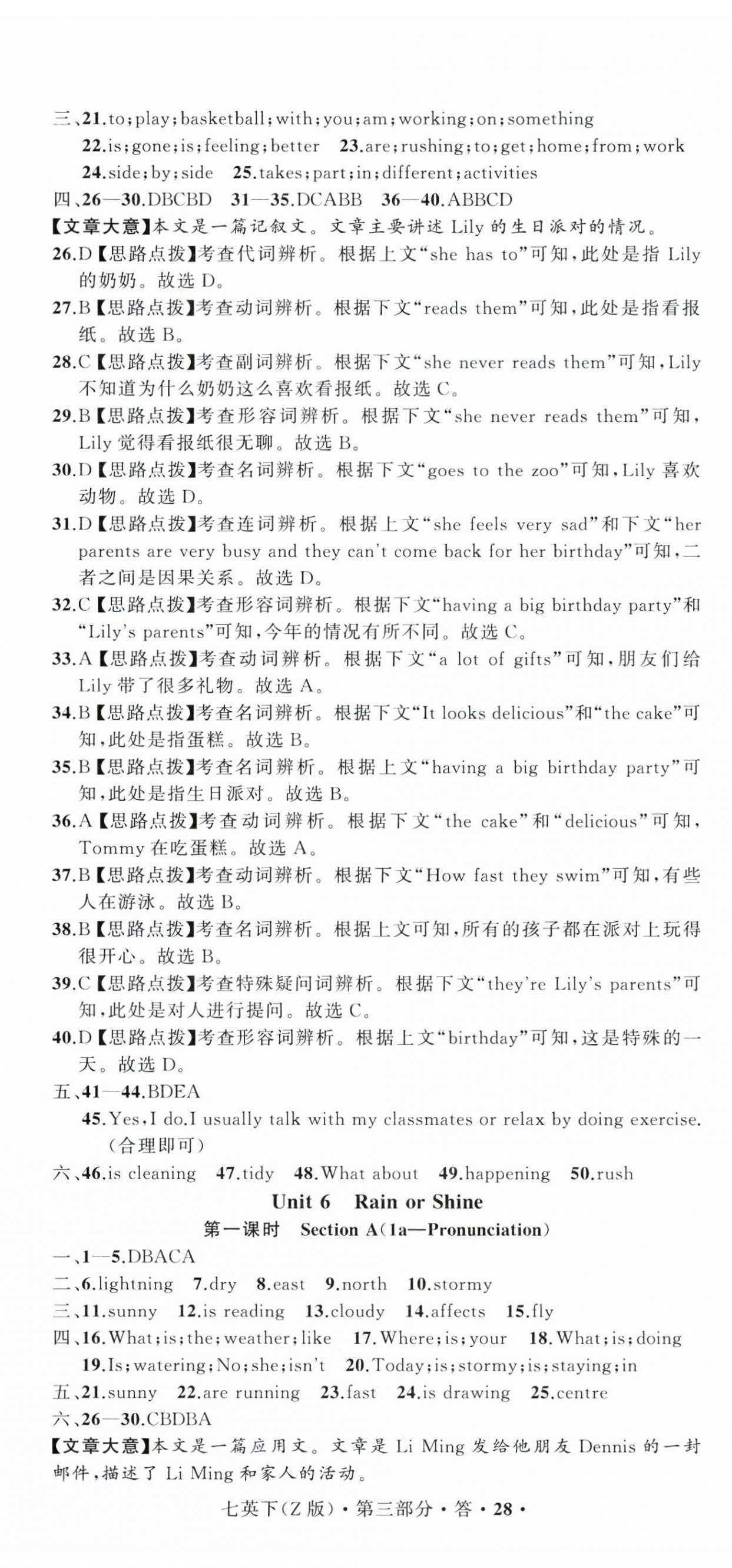2025年名師面對(duì)面同步作業(yè)本七年級(jí)英語下冊(cè)人教版浙江專版 第17頁