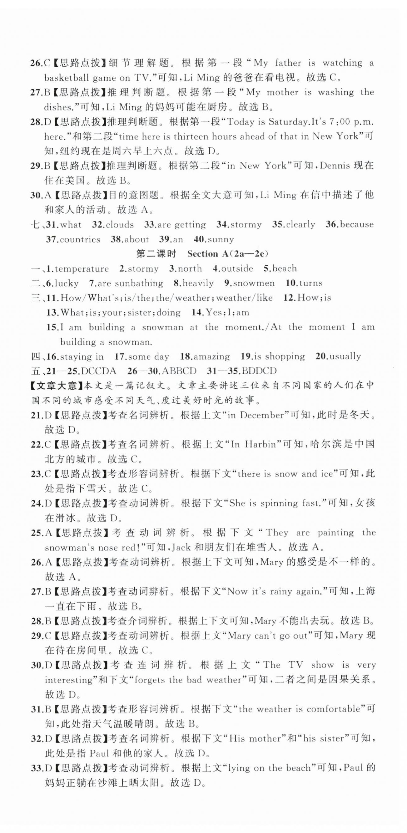 2025年名師面對(duì)面同步作業(yè)本七年級(jí)英語下冊(cè)人教版浙江專版 第18頁
