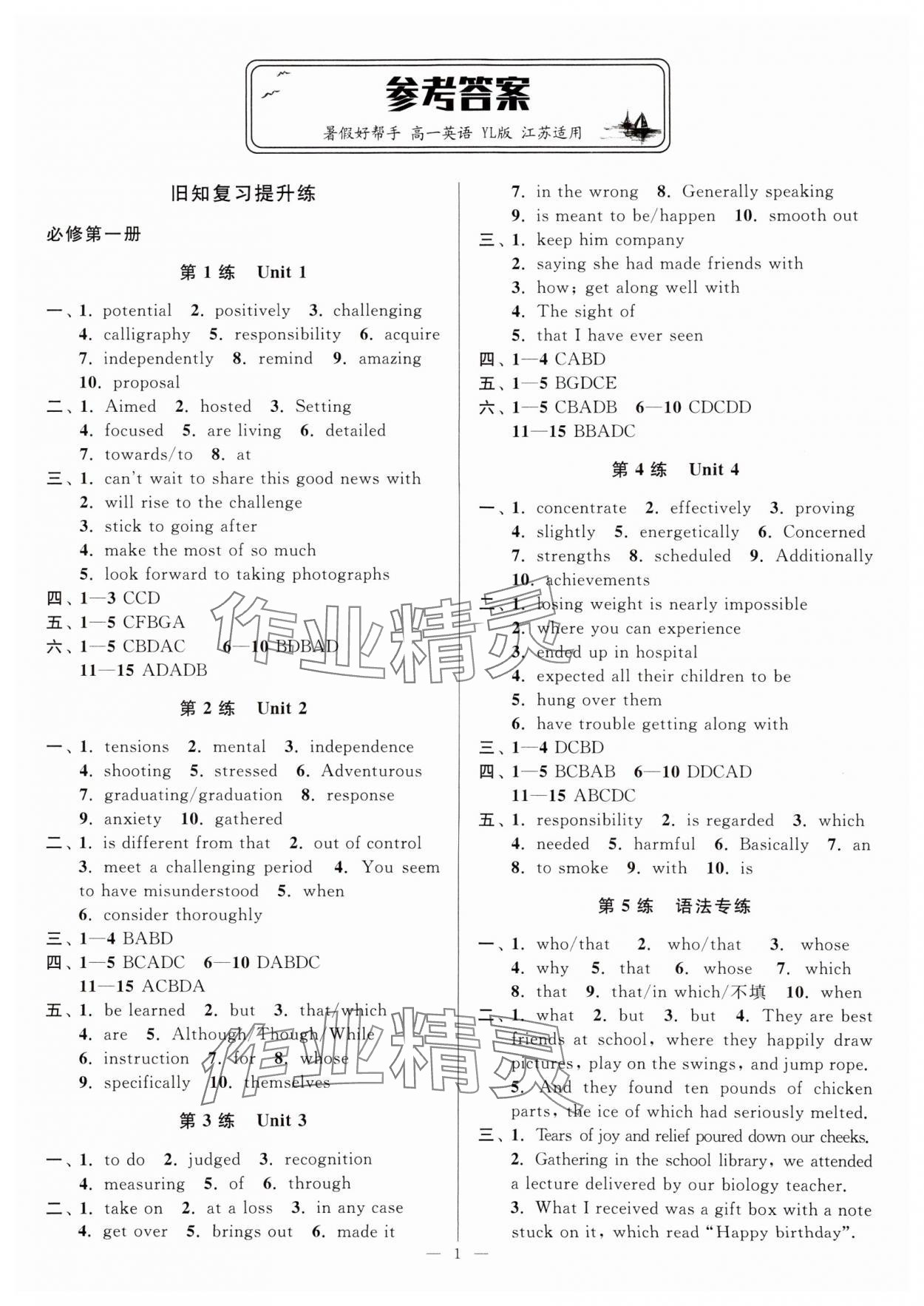 2024年暑假好幫手高一英語譯林版 第1頁