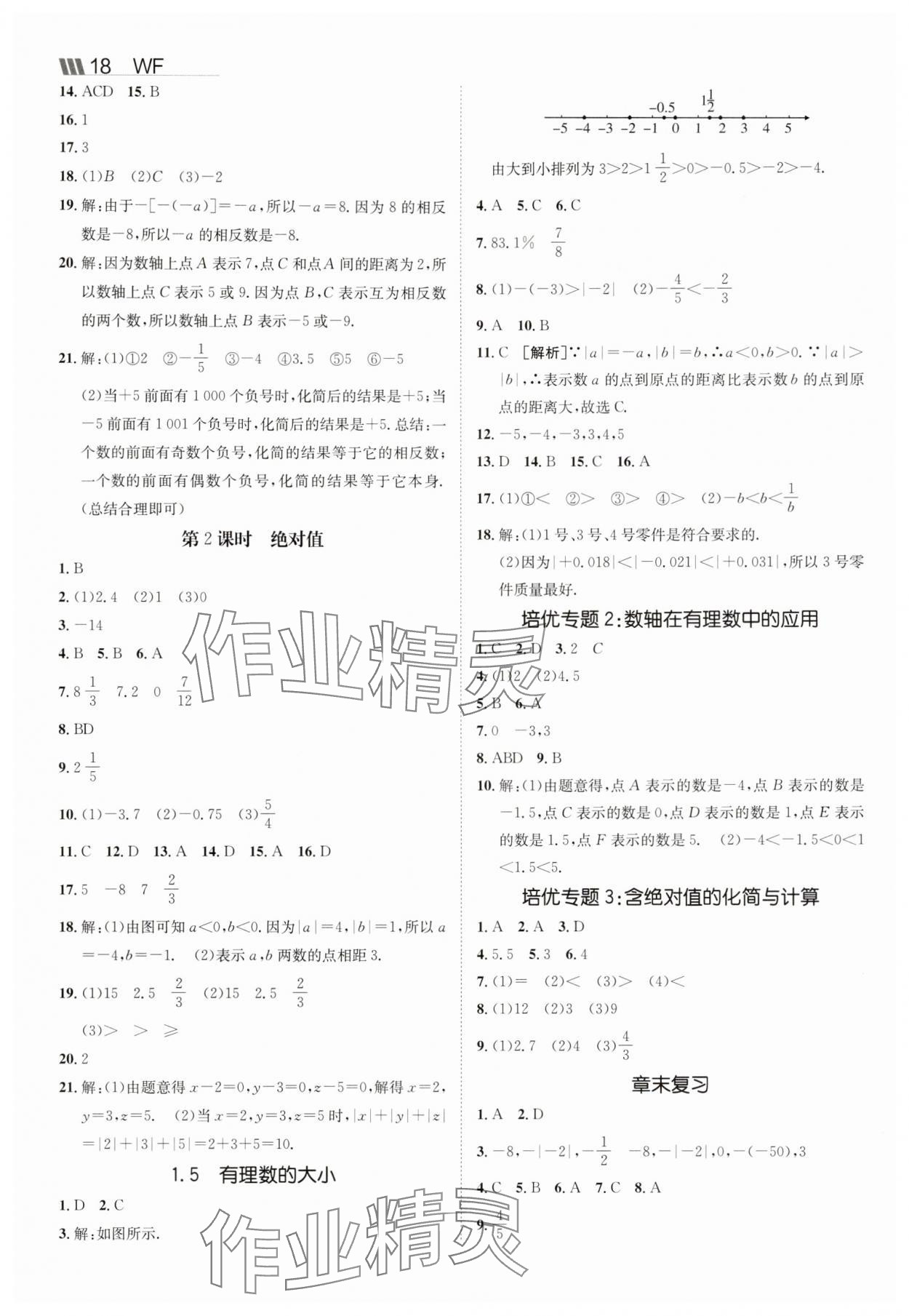 2025年同行学案七年级数学上册青岛版 第2页