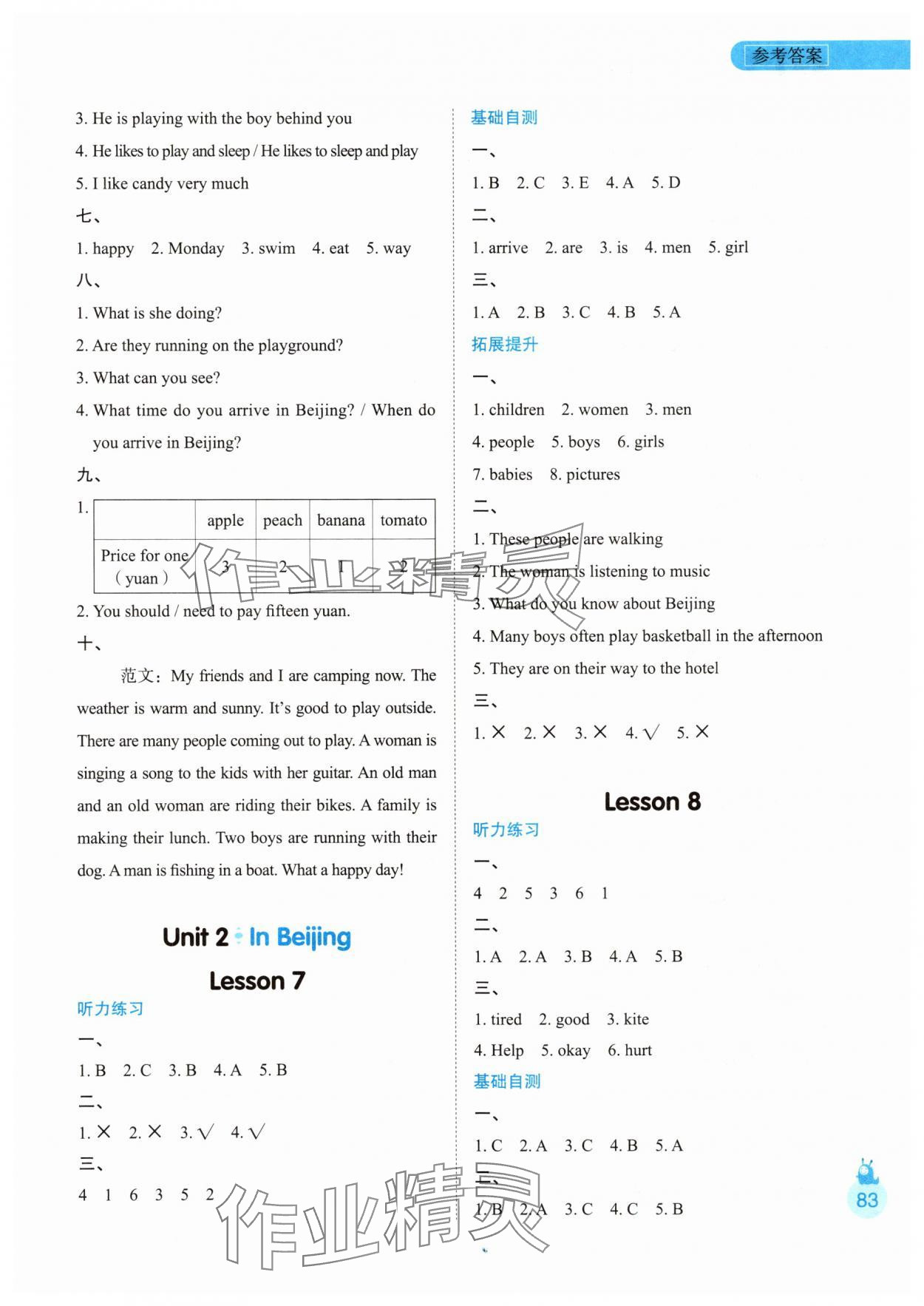 2025年1+1暑假作业五年级英语 参考答案第4页