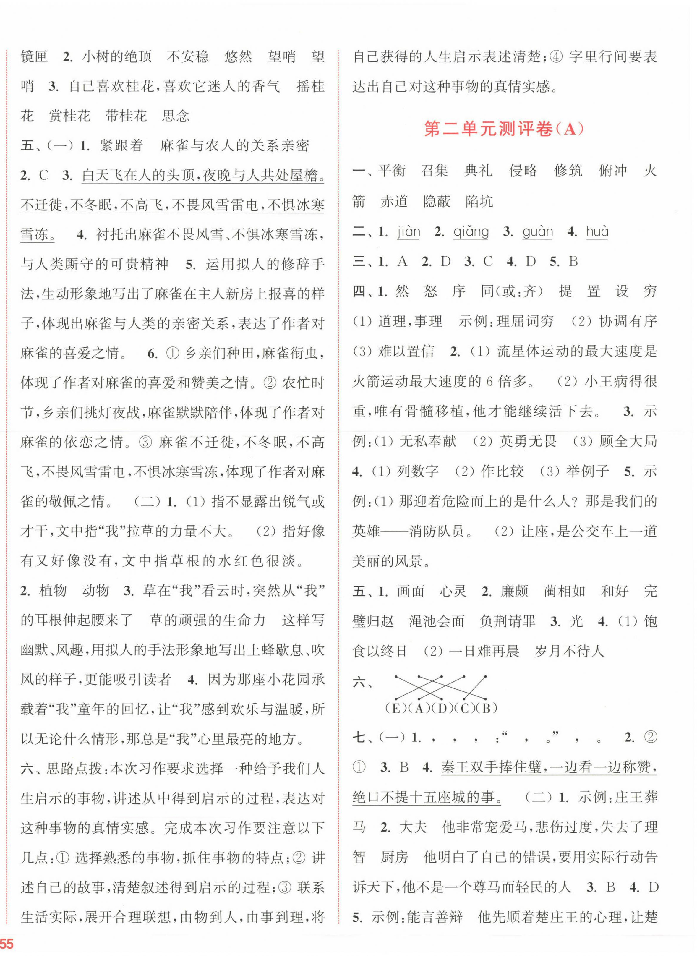 2023年通城學(xué)典全程測評卷五年級語文上冊人教版江蘇專版 第2頁