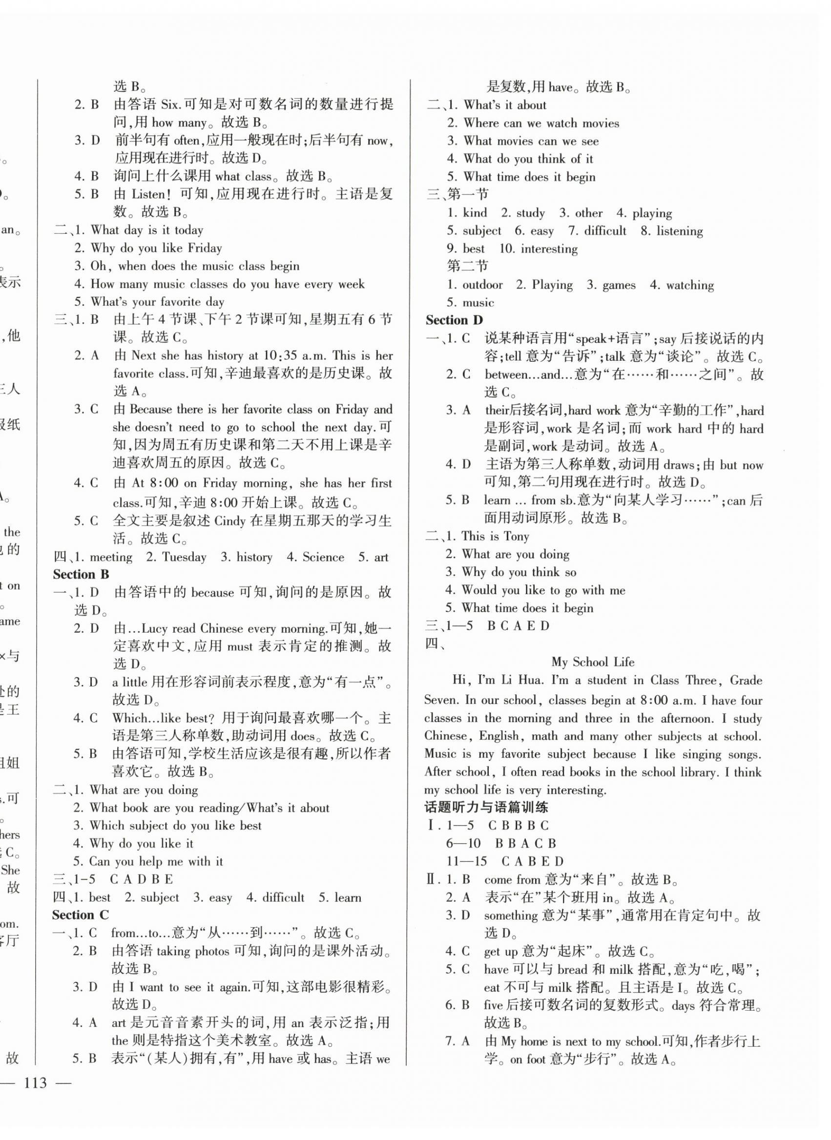 2024年仁愛英語同步練測考七年級下冊仁愛版河南版 第6頁