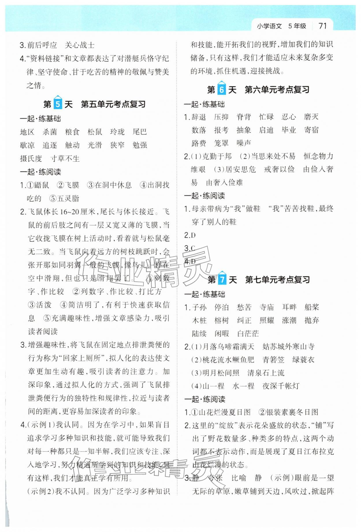 2026年一起寫寒假作業(yè)五年級語文&nbsp;參考答案第2頁