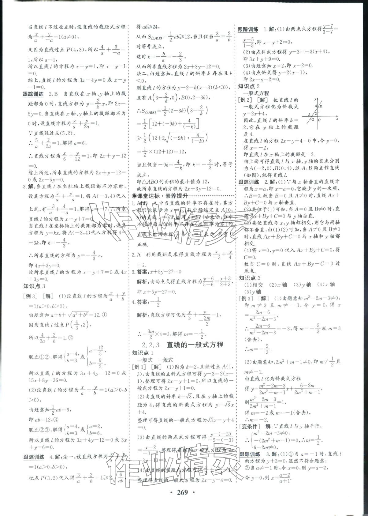 2025年優化探究同步導學案高中數學選擇性必修第一冊人教版&nbsp;第16頁