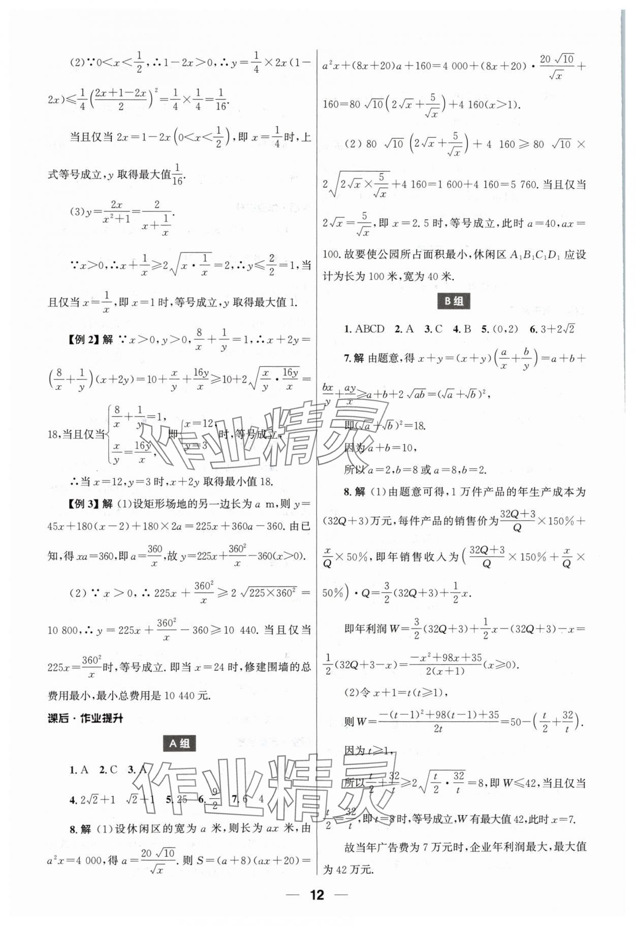 2024年同步練習(xí)冊(cè)人民教育出版社高中數(shù)學(xué)必修第一冊(cè)人教版 第12頁