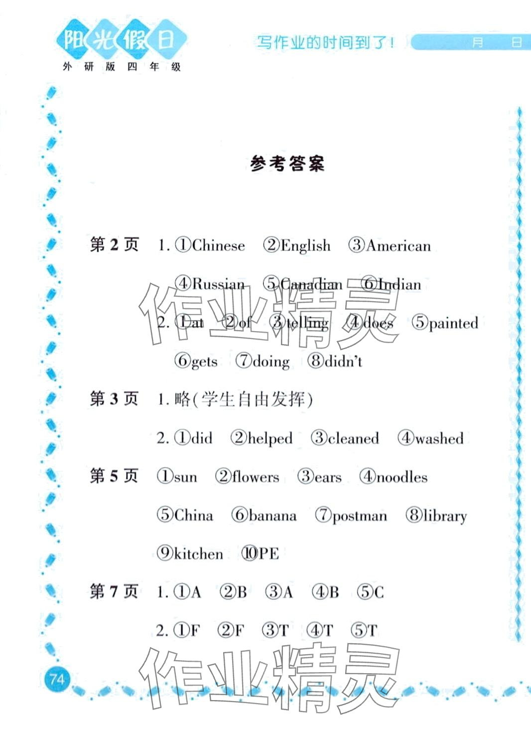 2024年陽(yáng)光假日寒假四年級(jí)英語(yǔ)外研版 第1頁(yè)