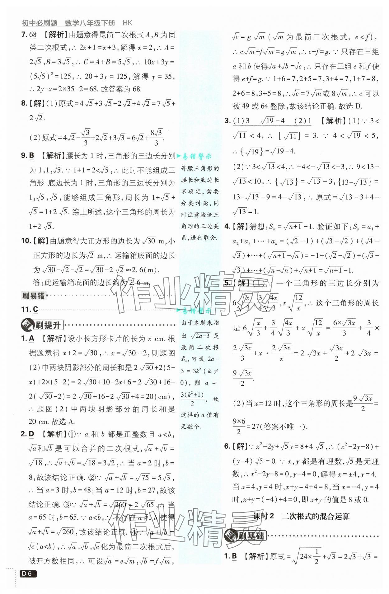 2025年初中必刷題八年級數學下冊滬科版 參考答案第6頁
