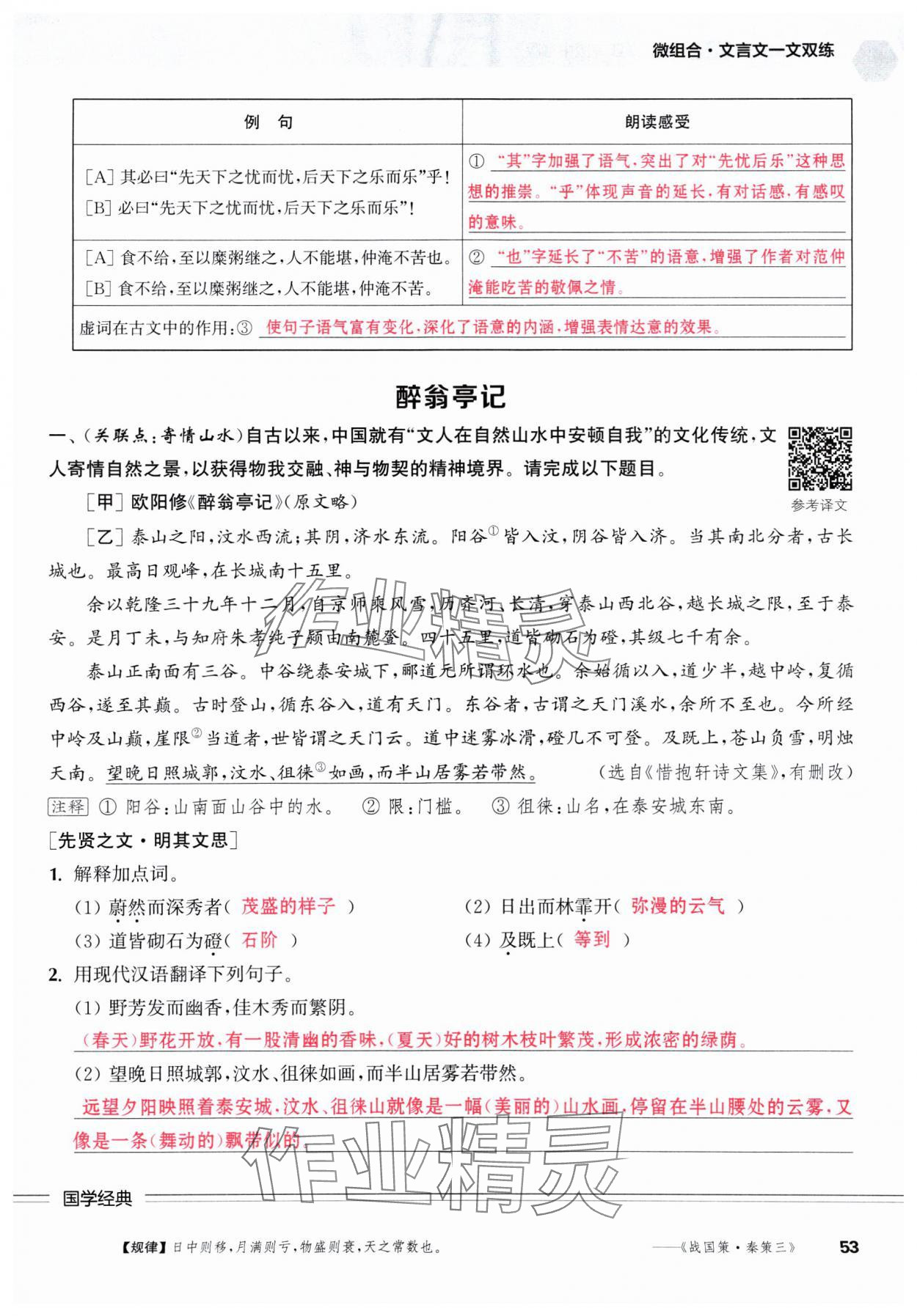 2025年通城學典組合訓練中考語文浙江專版 參考答案第53頁