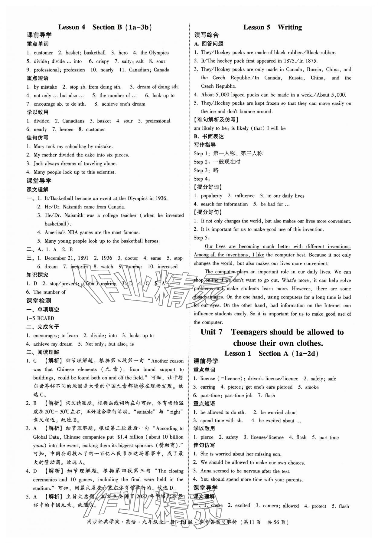 2023年同步經(jīng)典學(xué)案九年級(jí)英語(yǔ)全一冊(cè)人教版 第11頁(yè)