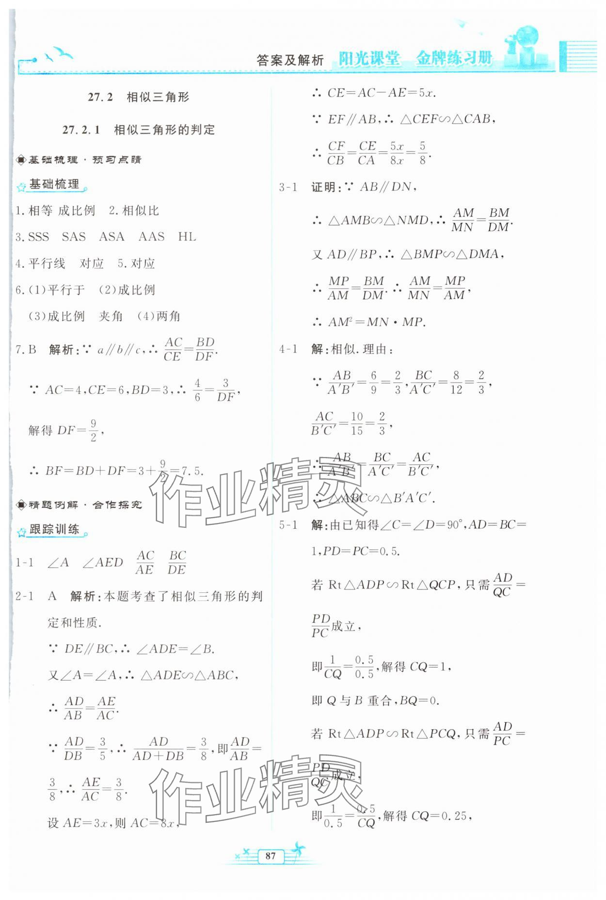 2025年陽光課堂金牌練習(xí)冊九年級數(shù)學(xué)下冊人教版福建專版 第9頁