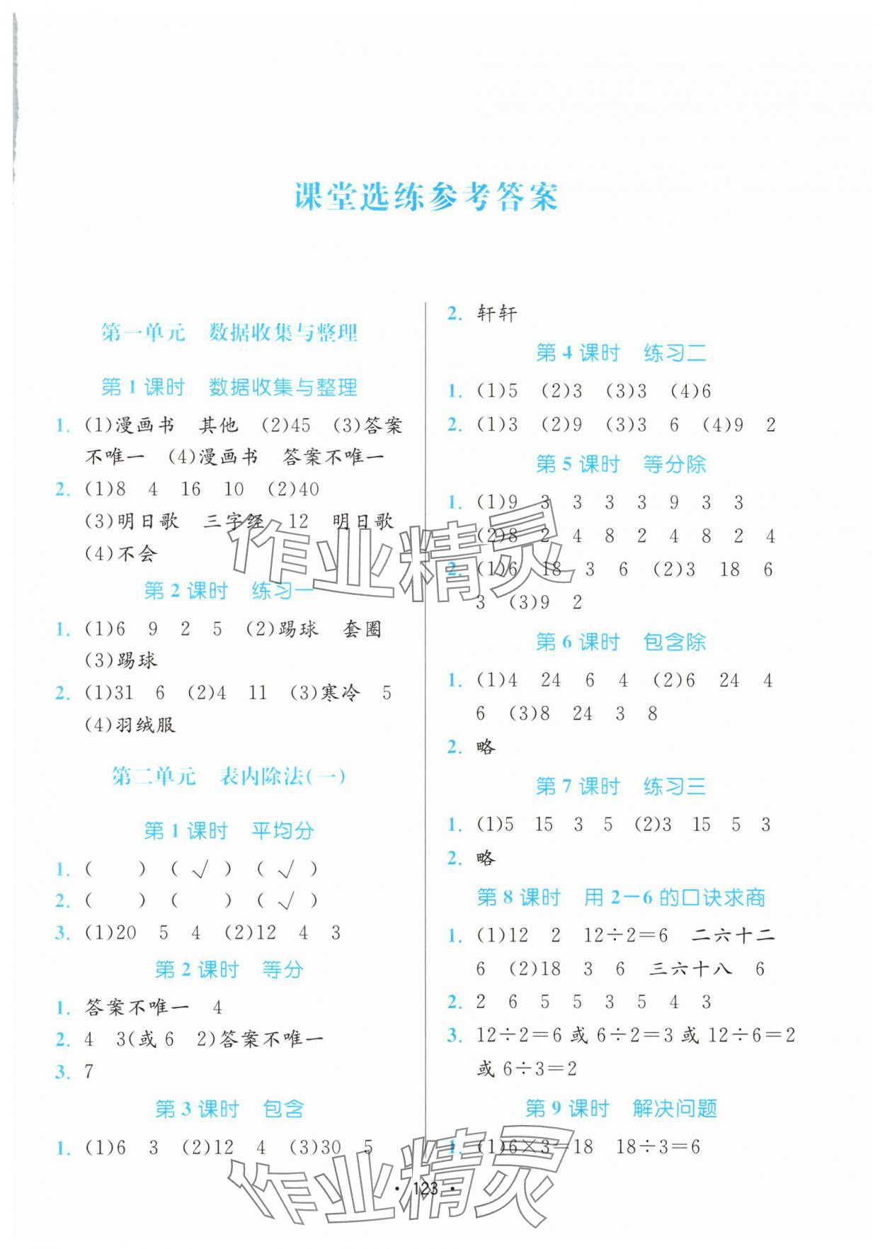 2025年課堂助學本二年級數學下冊人教版 第1頁
