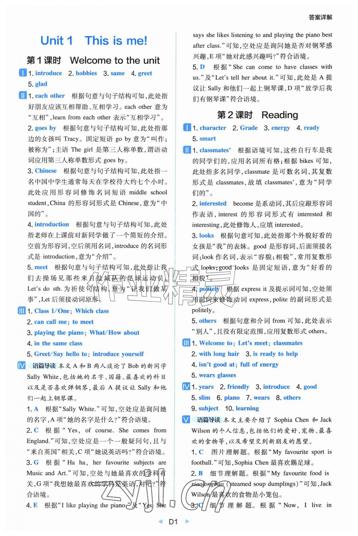 2026年一本同步新初一英语译林版&nbsp;参考答案第1页