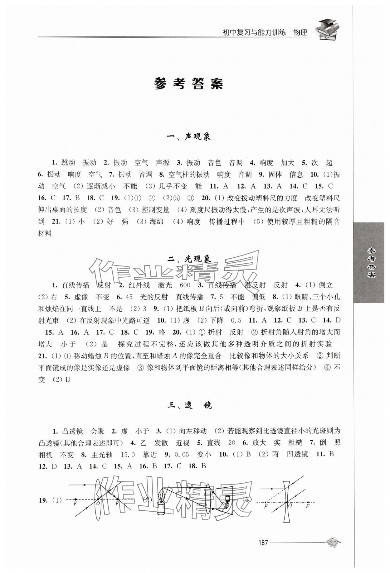 2025年初中復習與能力訓練中考物理 第3頁