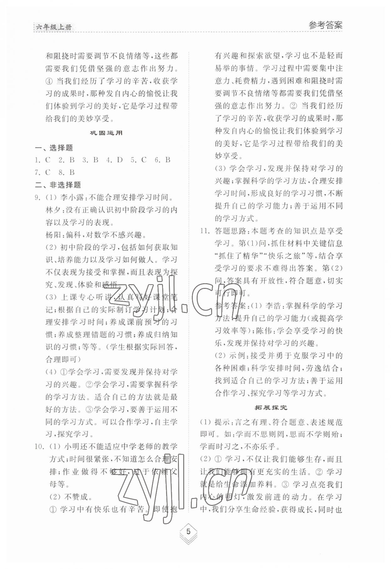 2023年綜合能力訓(xùn)練六年級(jí)道德與法治上冊(cè)人教版54制 參考答案第4頁