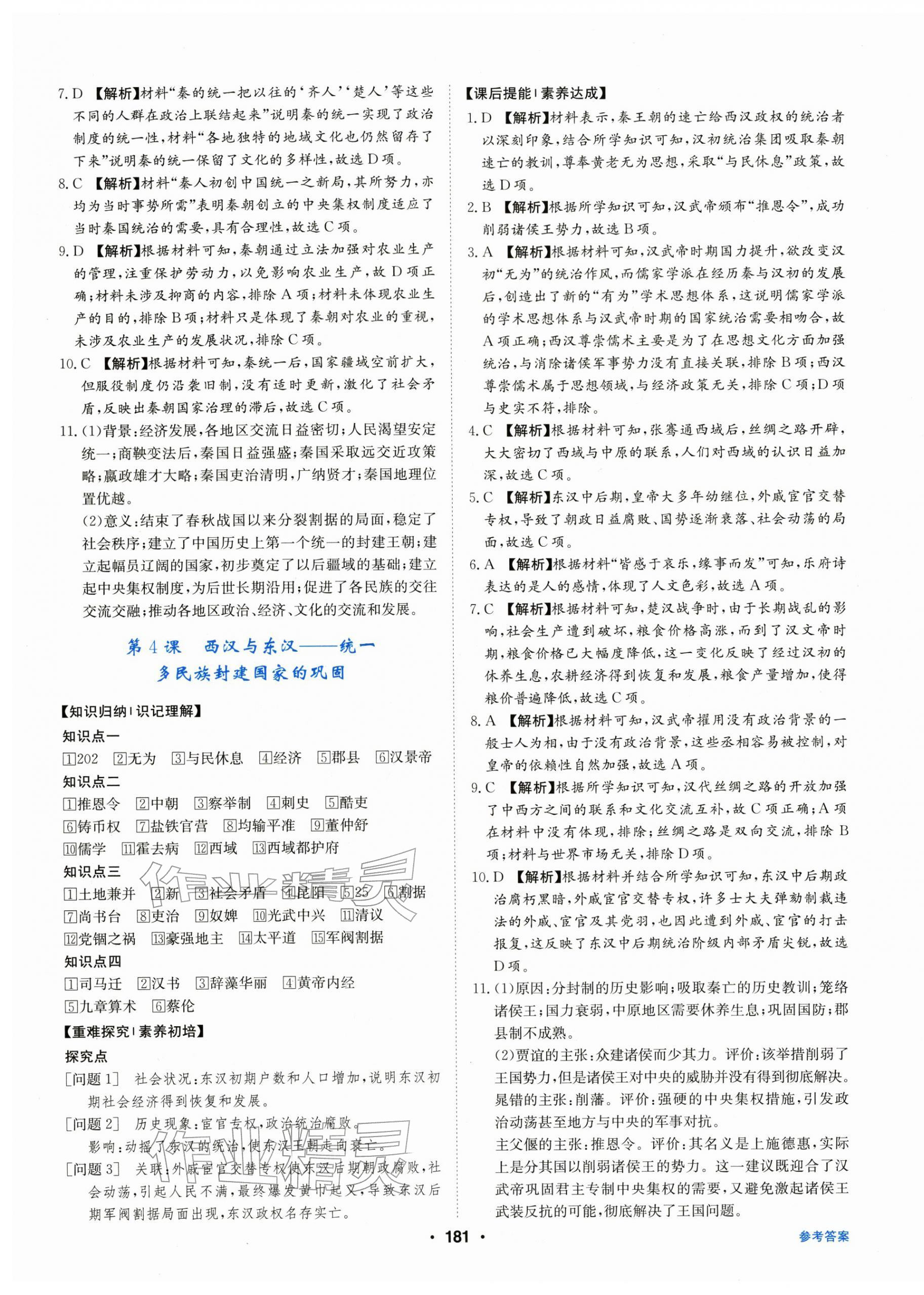 2025年百年學(xué)典全優(yōu)課堂高中歷史必修上冊人教版&nbsp;第3頁