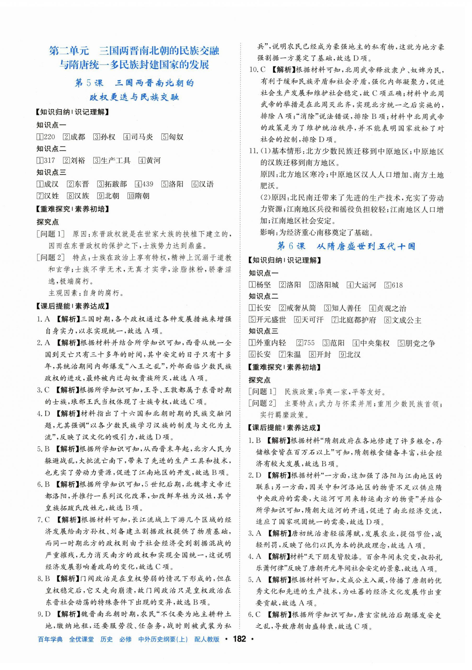 2025年百年學典全優(yōu)課堂高中歷史必修上冊人教版&nbsp;第4頁