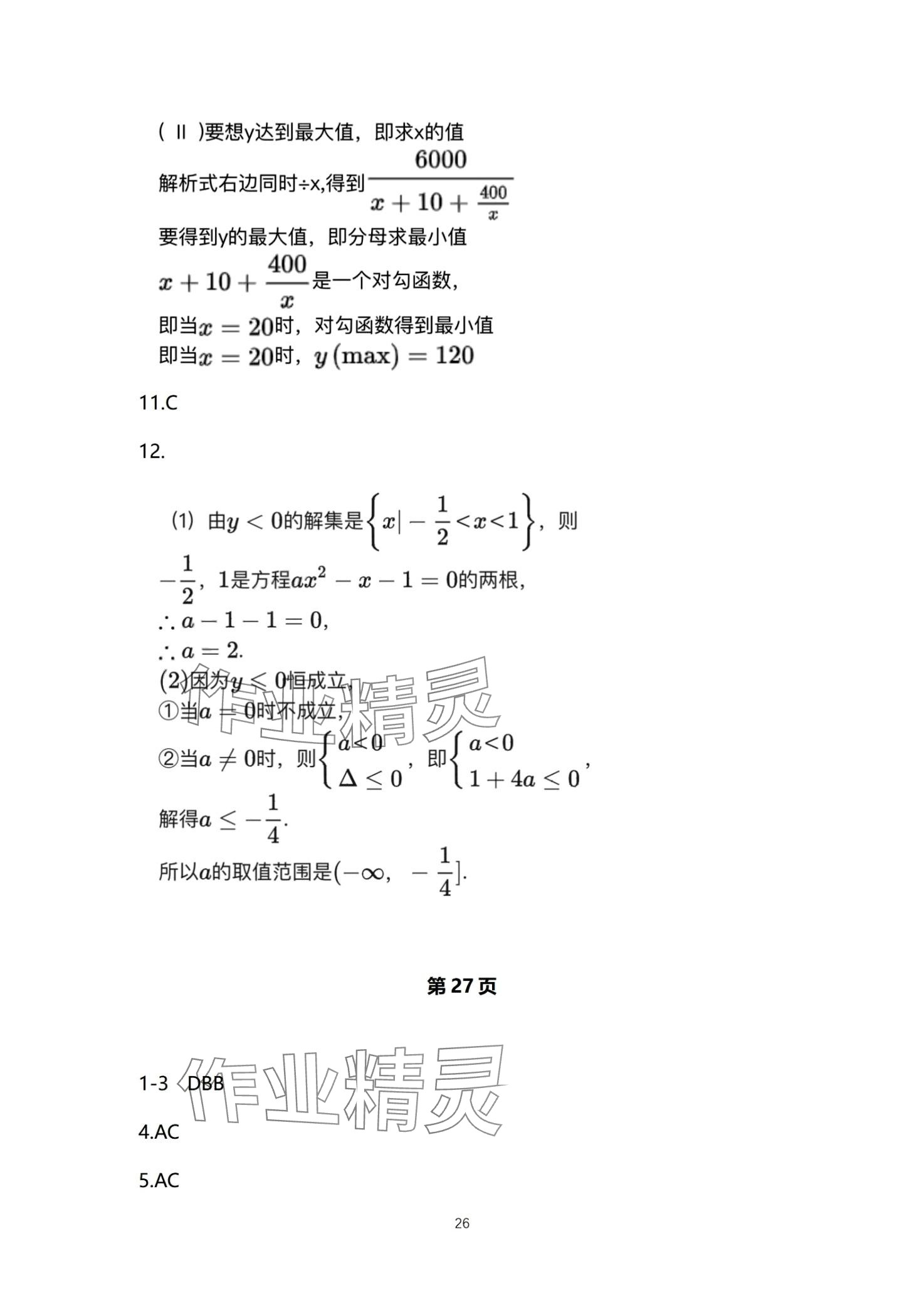 2024年一線精練高中數(shù)學(xué)必修第一冊 第26頁