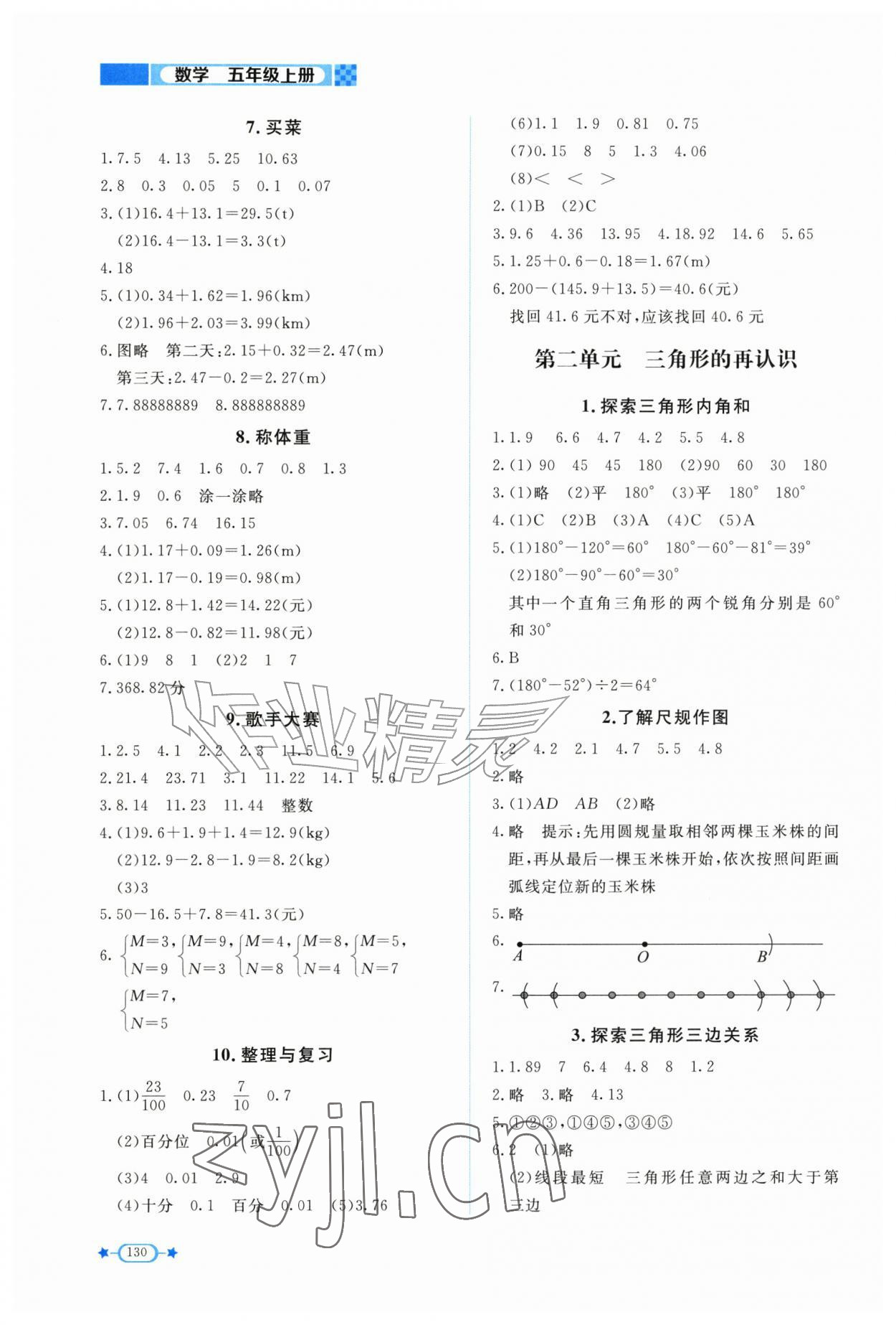 2026年新课标同步单元练习五年级数学上册北师大版&nbsp;第2页