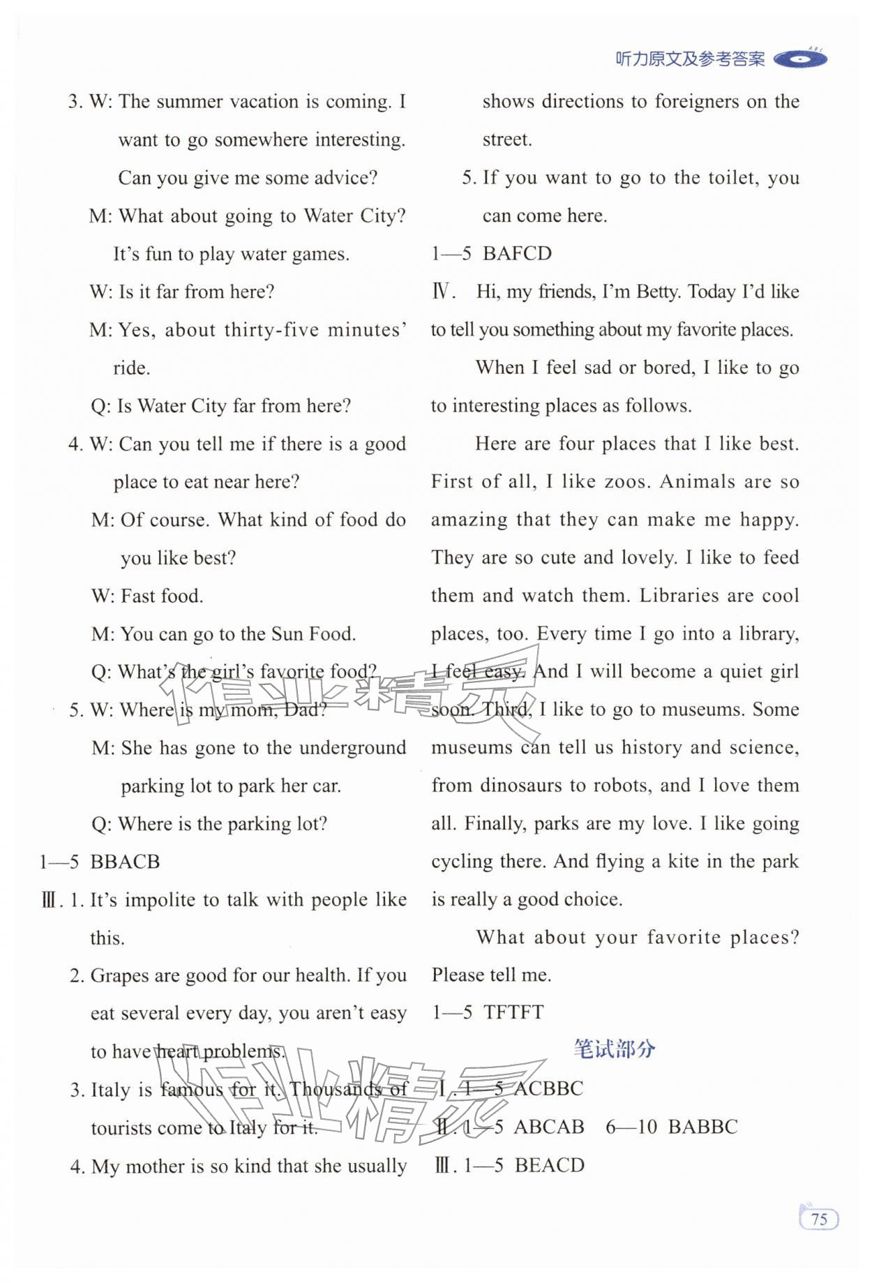 2025年初中英語(yǔ)聽(tīng)力教程九年級(jí)上冊(cè)人教版 第5頁(yè)