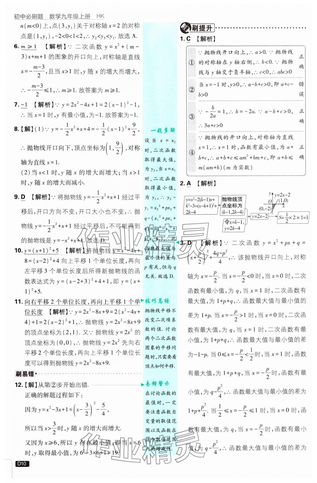 2024年初中必刷題九年級數(shù)學(xué)上冊滬科版 參考答案第10頁