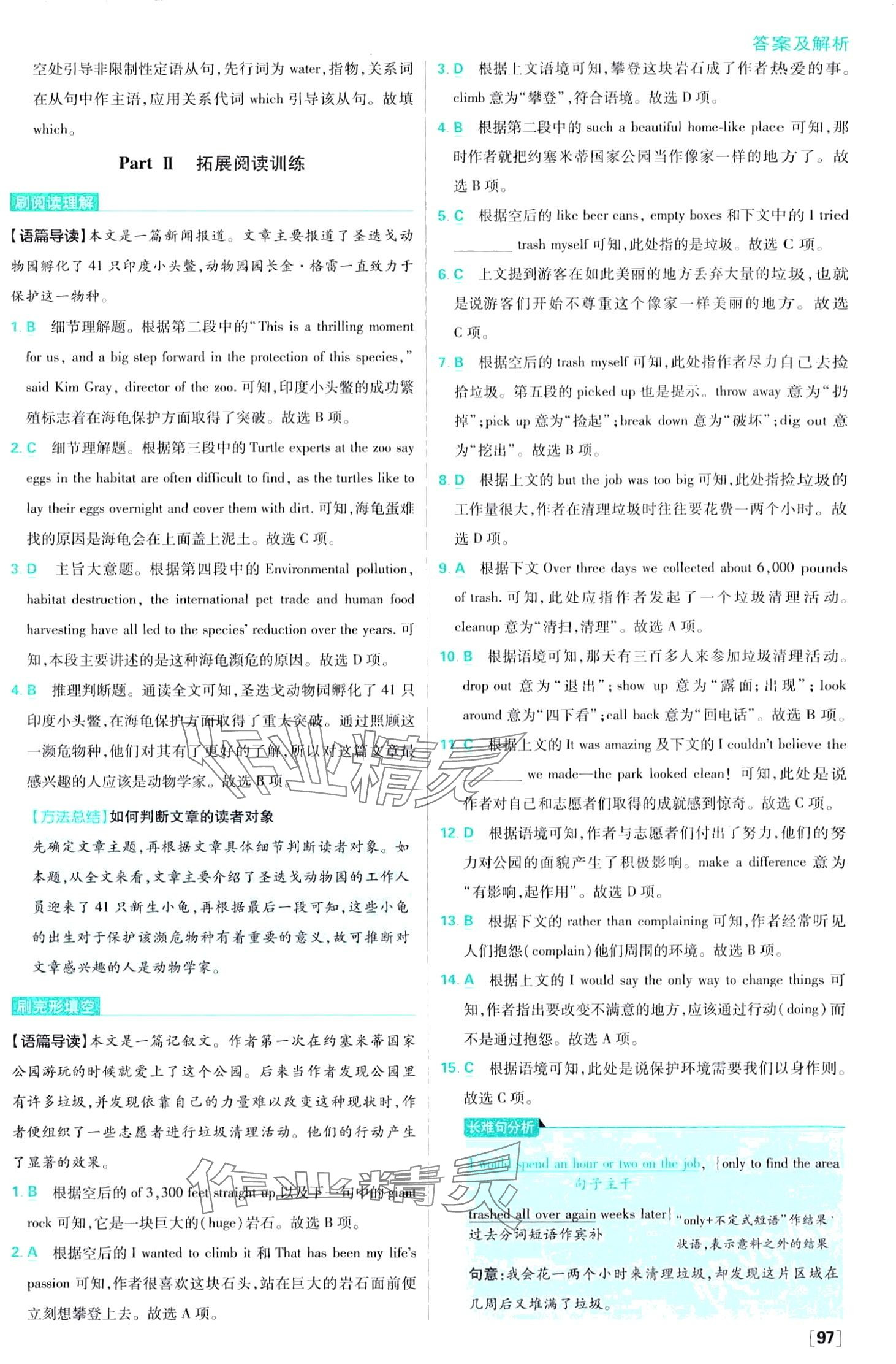 2024年高中必刷题高一下英语必修第三册译林版 第6页