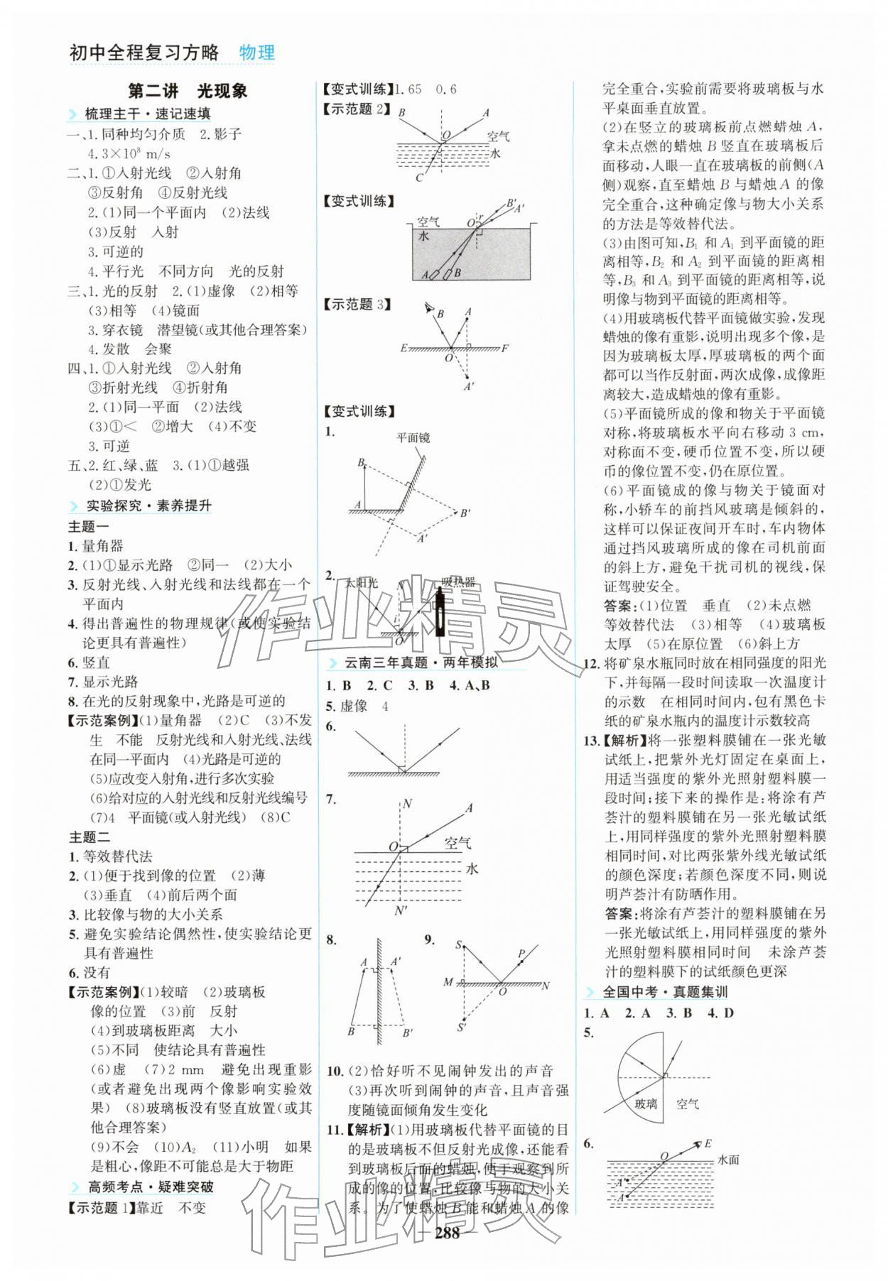 2026年初中全程复习方略海峡文艺出版社物理云南专版&nbsp;参考答案第3页