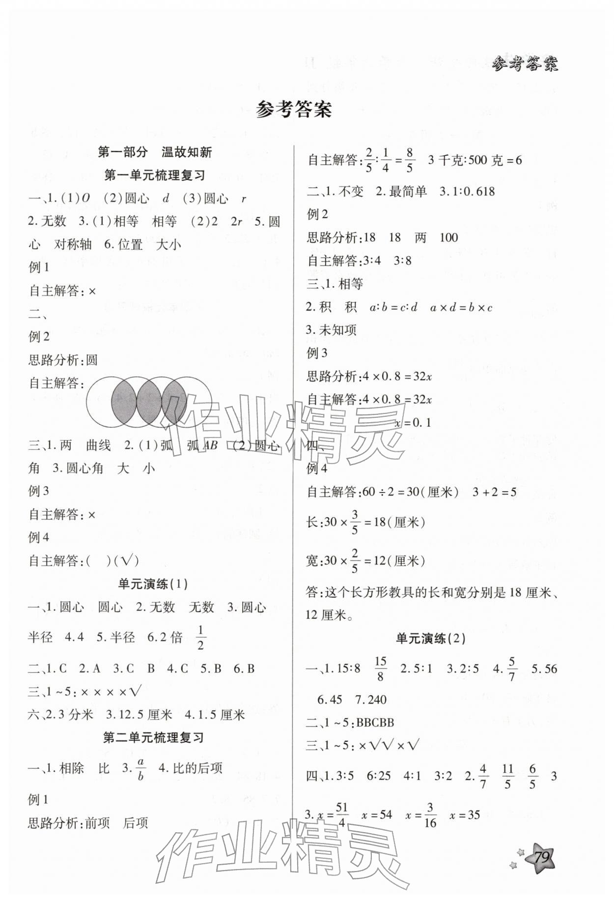 2026年好學(xué)生寒假生活六年級(jí)數(shù)學(xué)冀教版&nbsp;第1頁(yè)