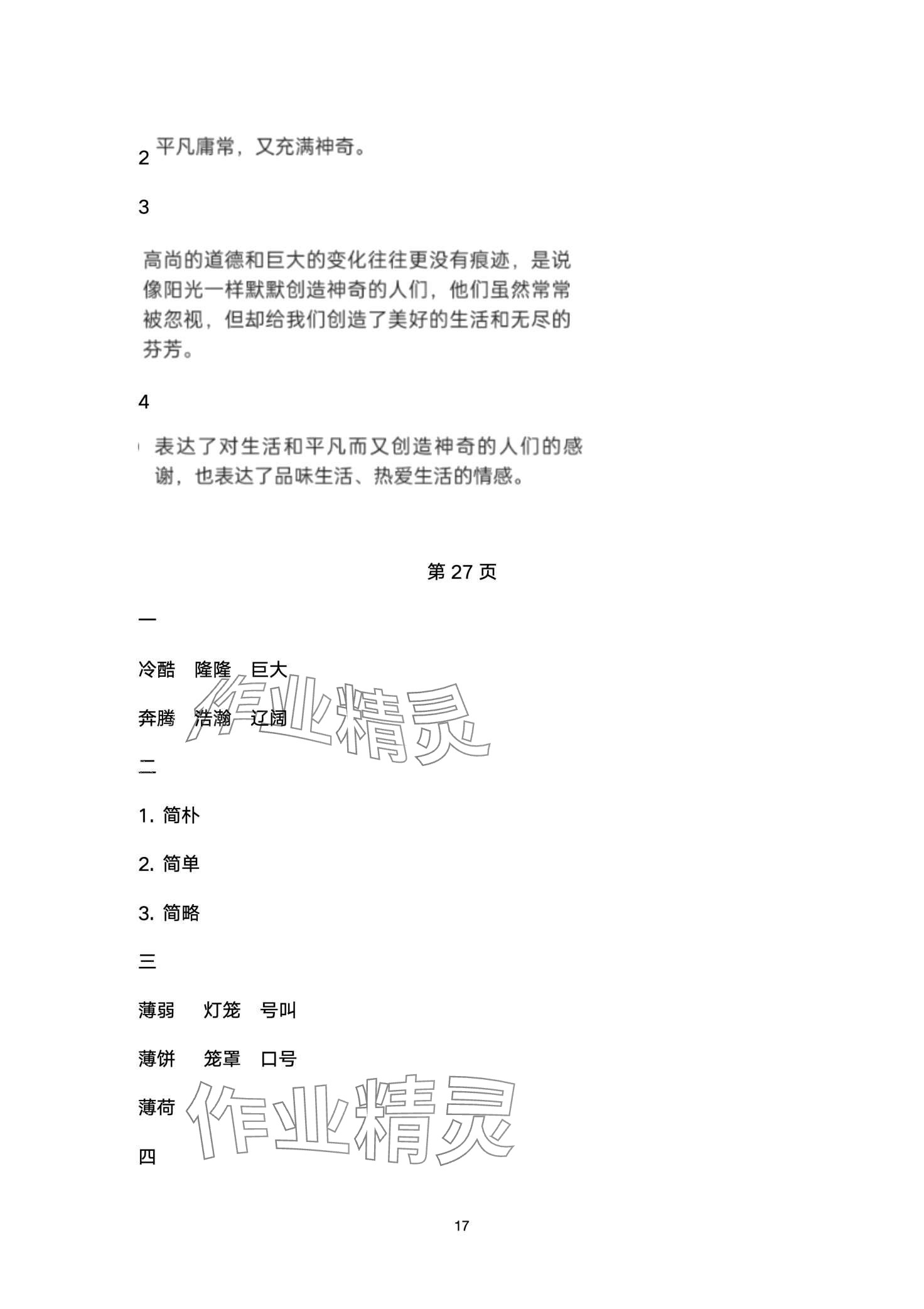 2024年寒假作業(yè)延邊教育出版社四年級合訂本 第17頁