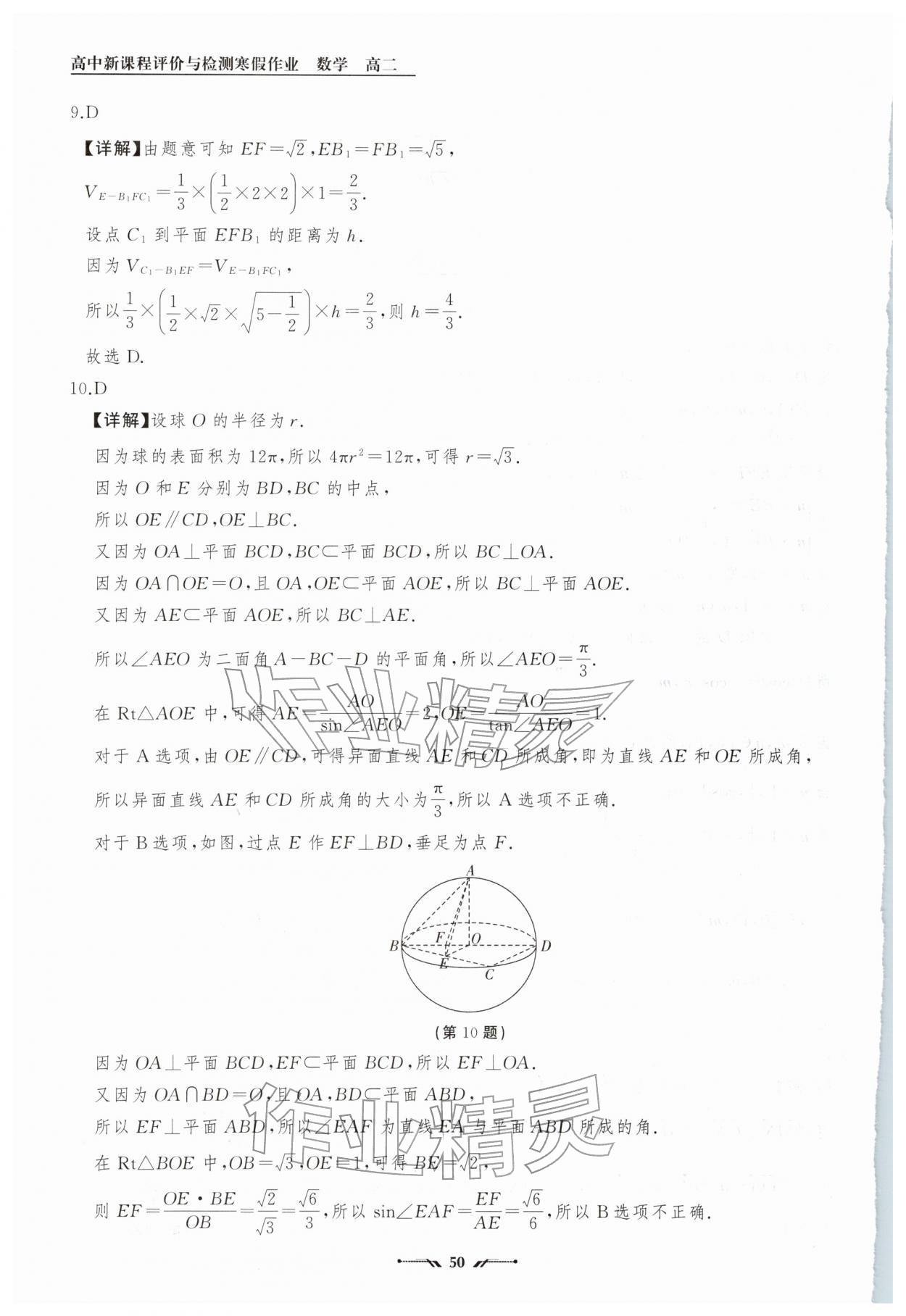 2026年高中新课程评价与检测寒假作业高二数学&nbsp;第4页