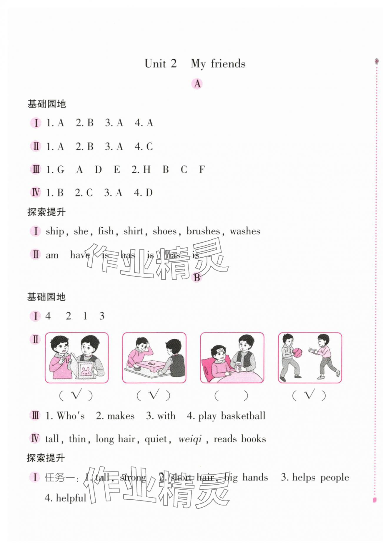 2025年新编基础训练四年级英语上册人教版 第3页