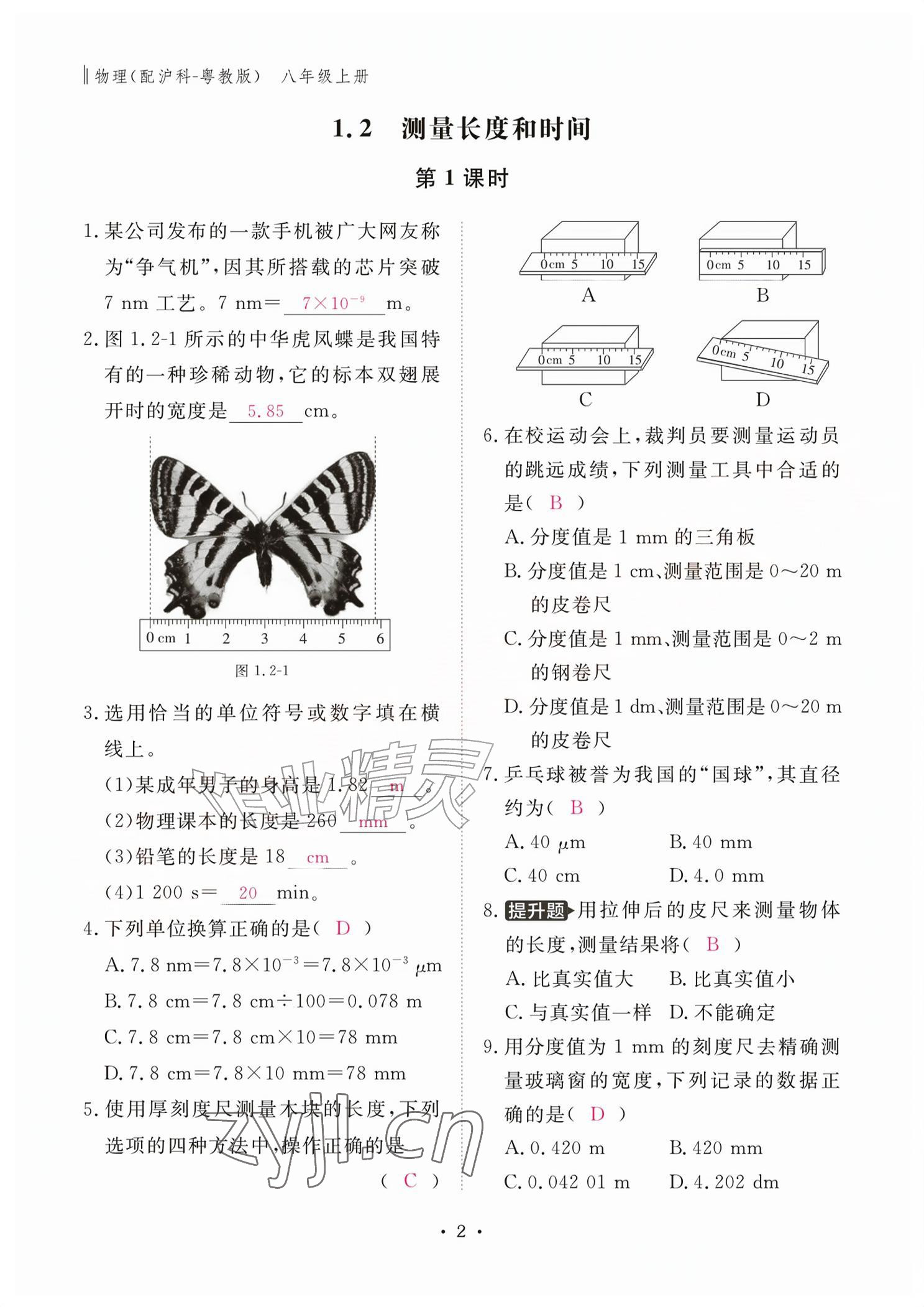 2026年作业本江西教育出版社八年级物理上册沪粤版&nbsp;参考答案第2页