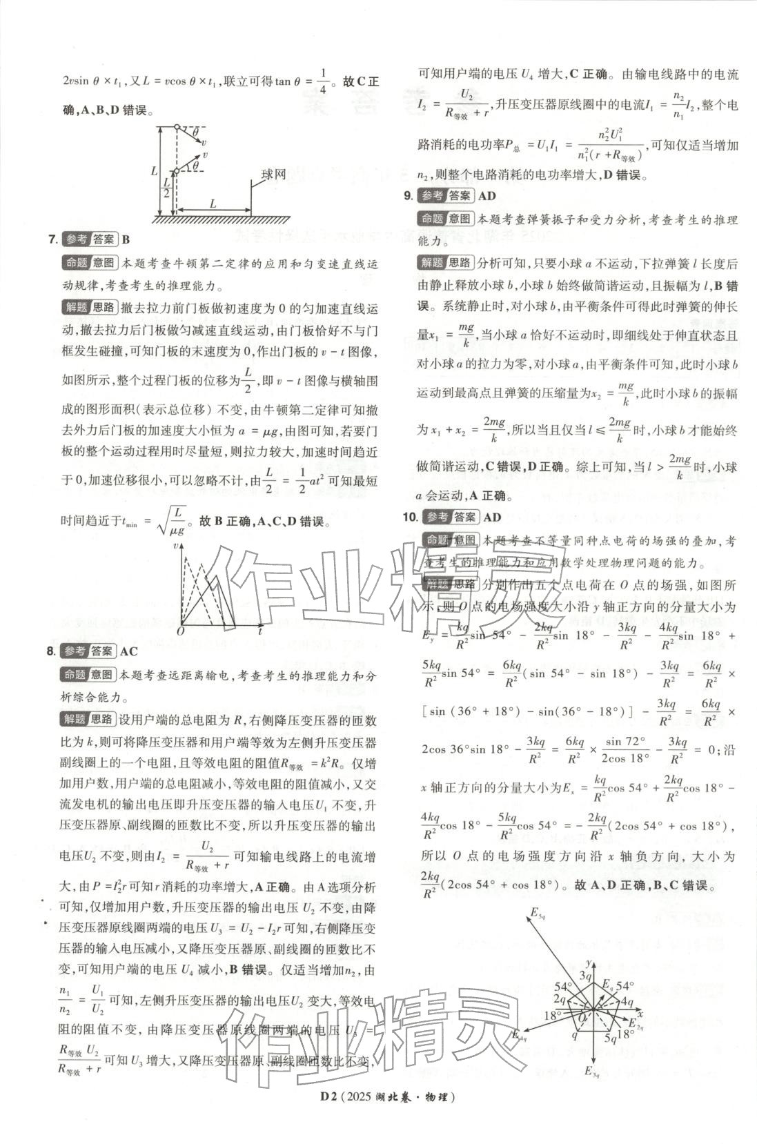 2026年新高考5年真题物理湖北专版&nbsp;第2页