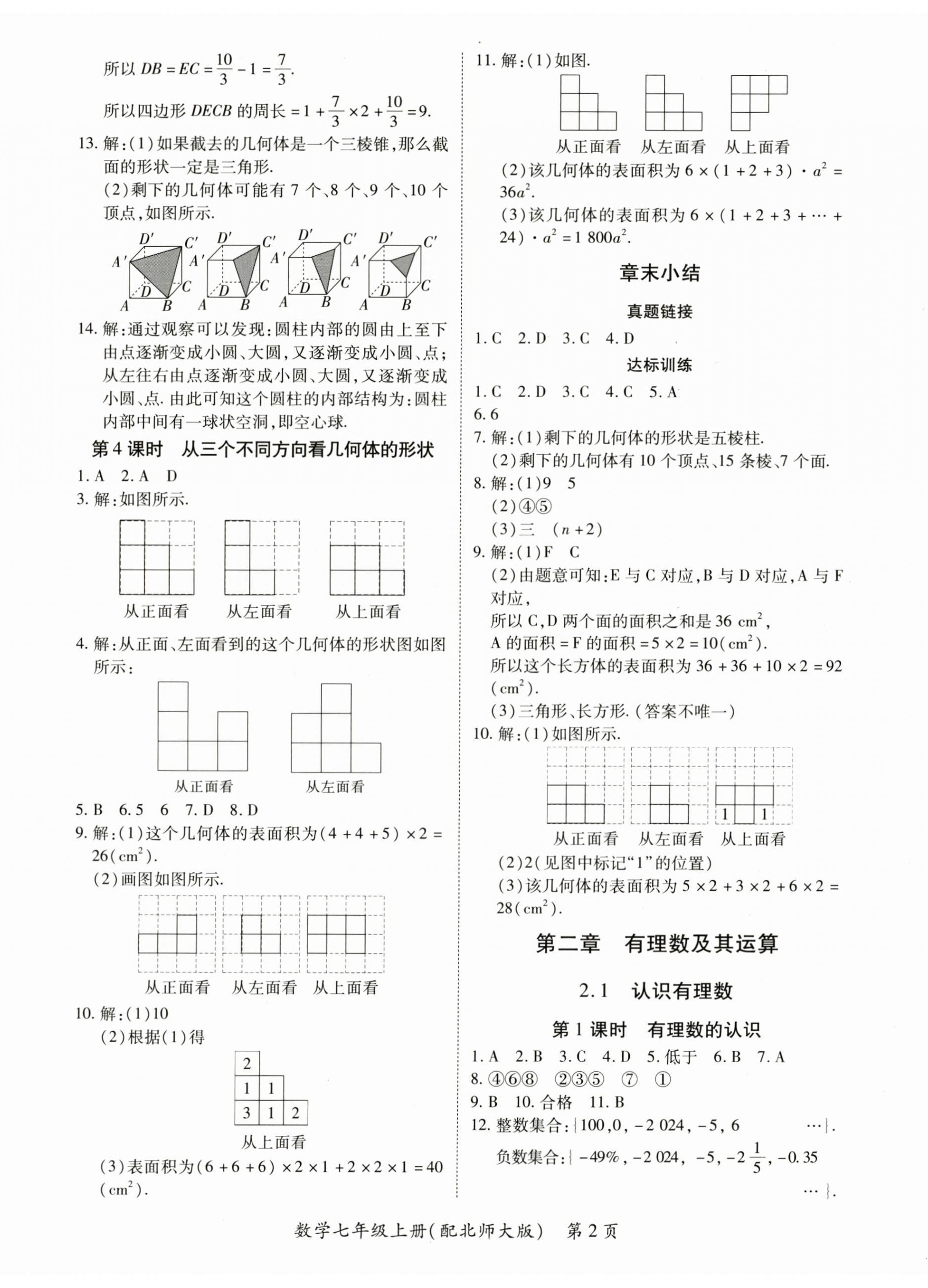 2025年一课一练创新练习七年级数学上册北师大版 第2页