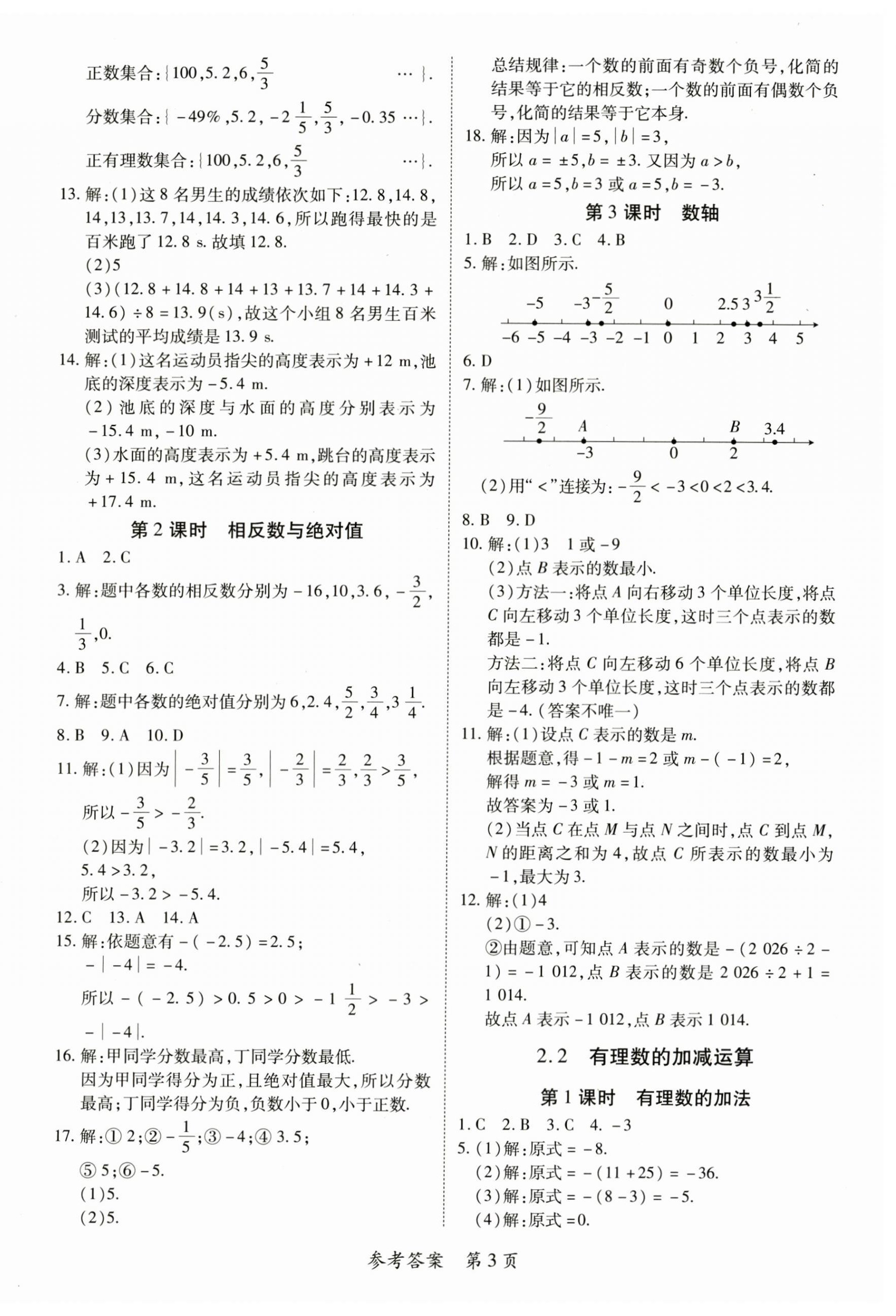 2025年一課一練創新練習七年級數學上冊北師大版 第3頁