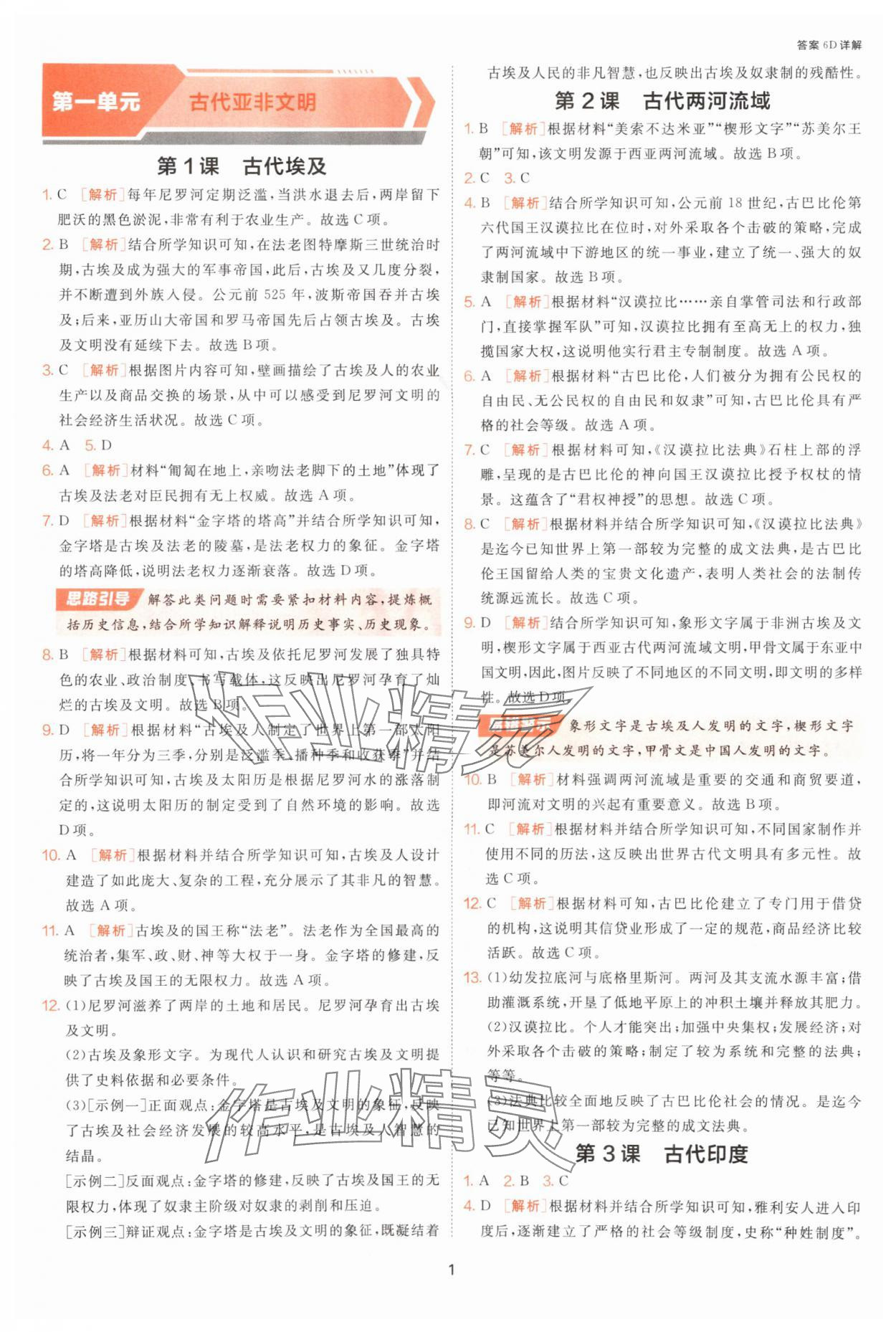 2025年課時訓練九年級歷史上冊人教版江蘇人民出版社 第1頁
