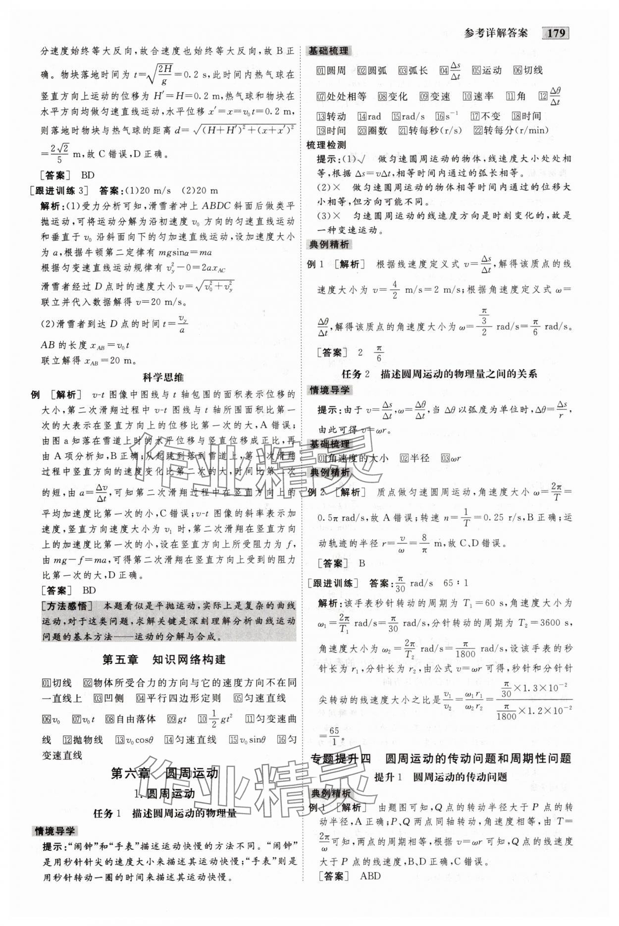 2025年金版教程高中新課程創新導學案高一物理必修第二冊人教版 參考答案第5頁