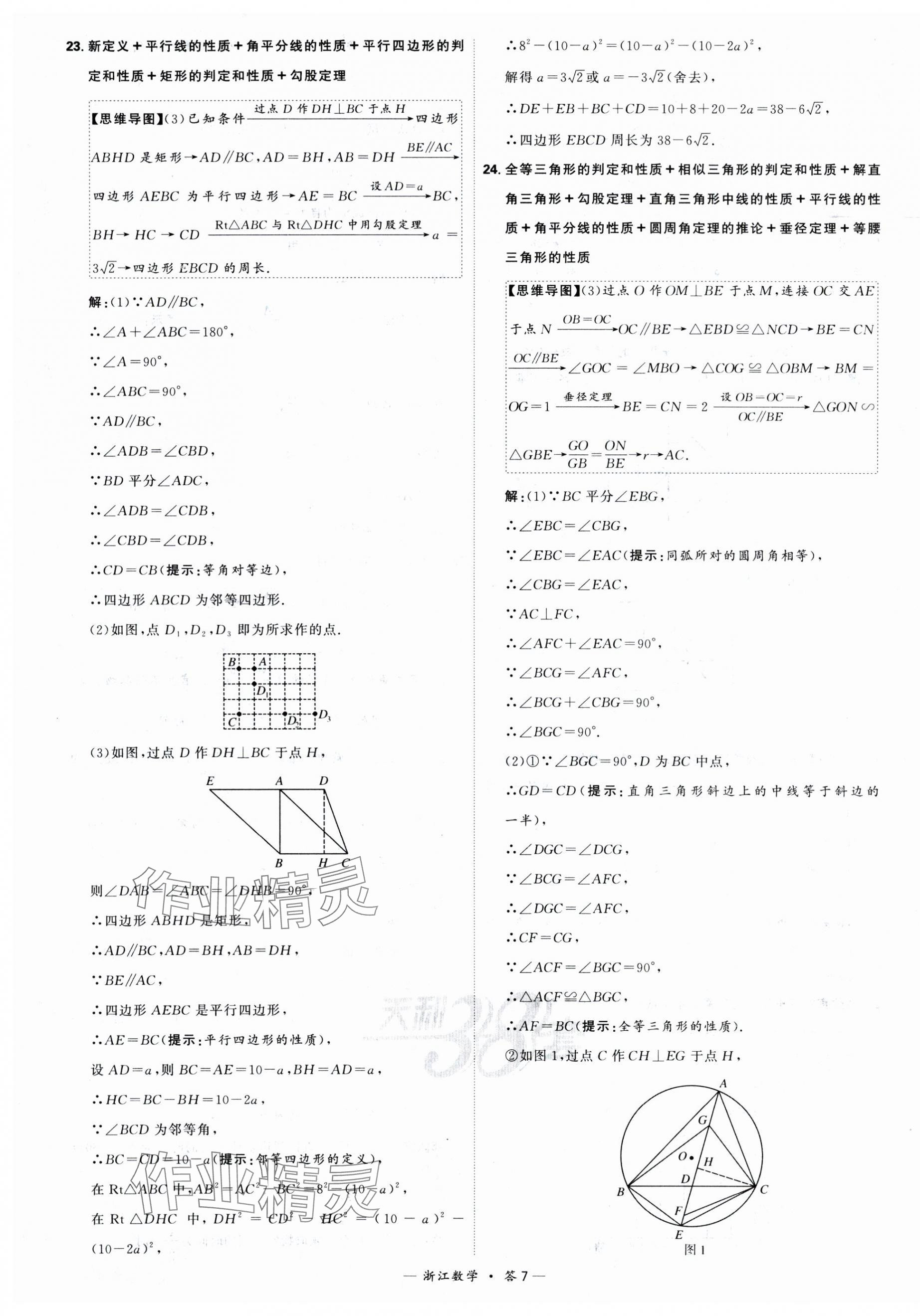 2024年天利38套中考試題精粹數(shù)學(xué)中考浙江專版 第7頁