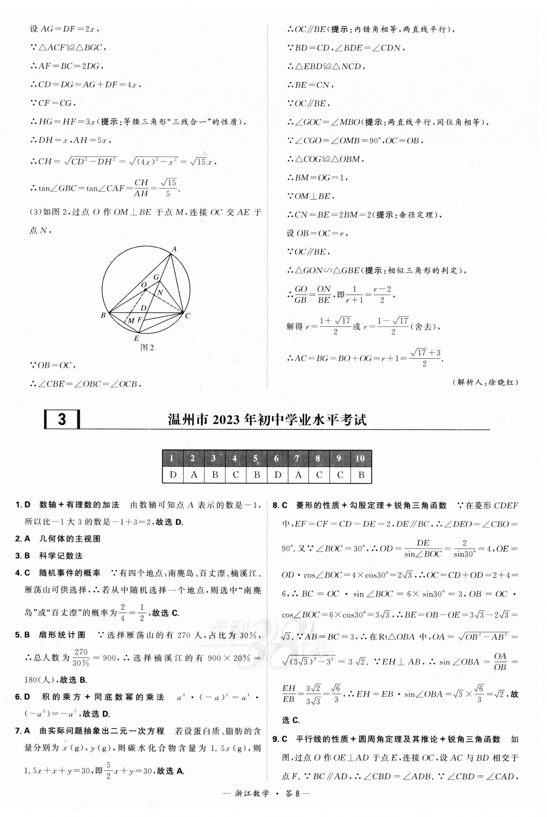 2024年天利38套中考试题精粹数学中考浙江专版 第8页