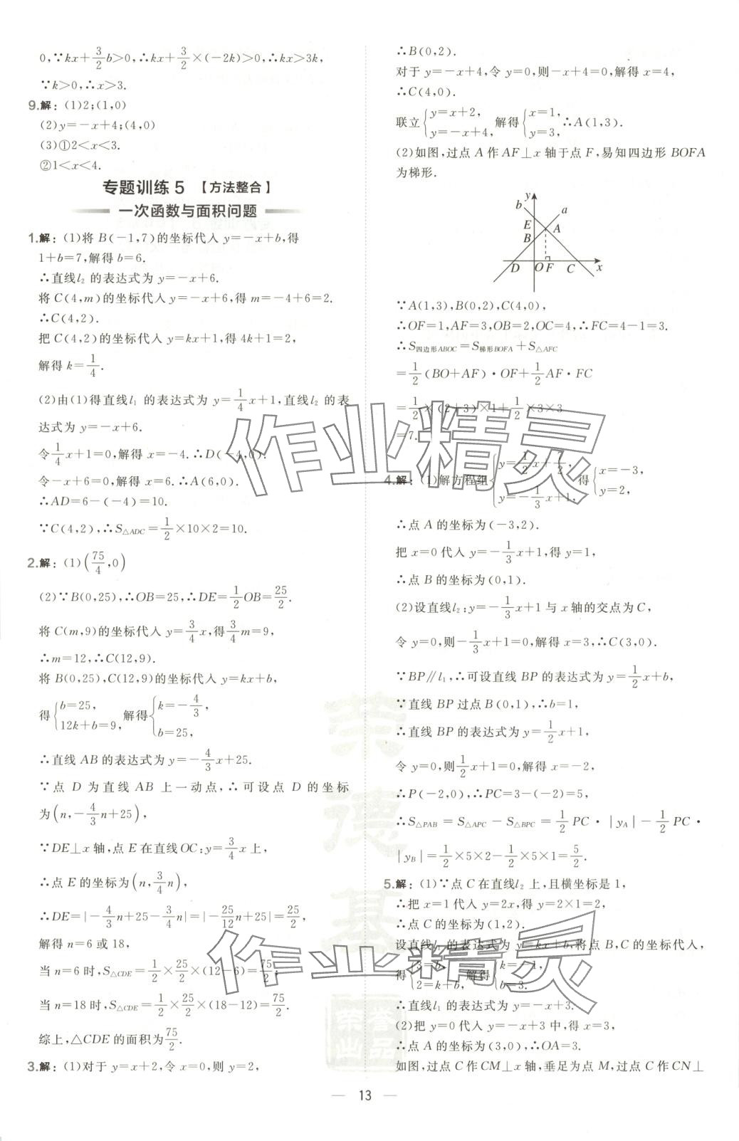 2025年點(diǎn)撥訓(xùn)練九年級(jí)數(shù)學(xué)下冊(cè)華師大版 第13頁(yè)