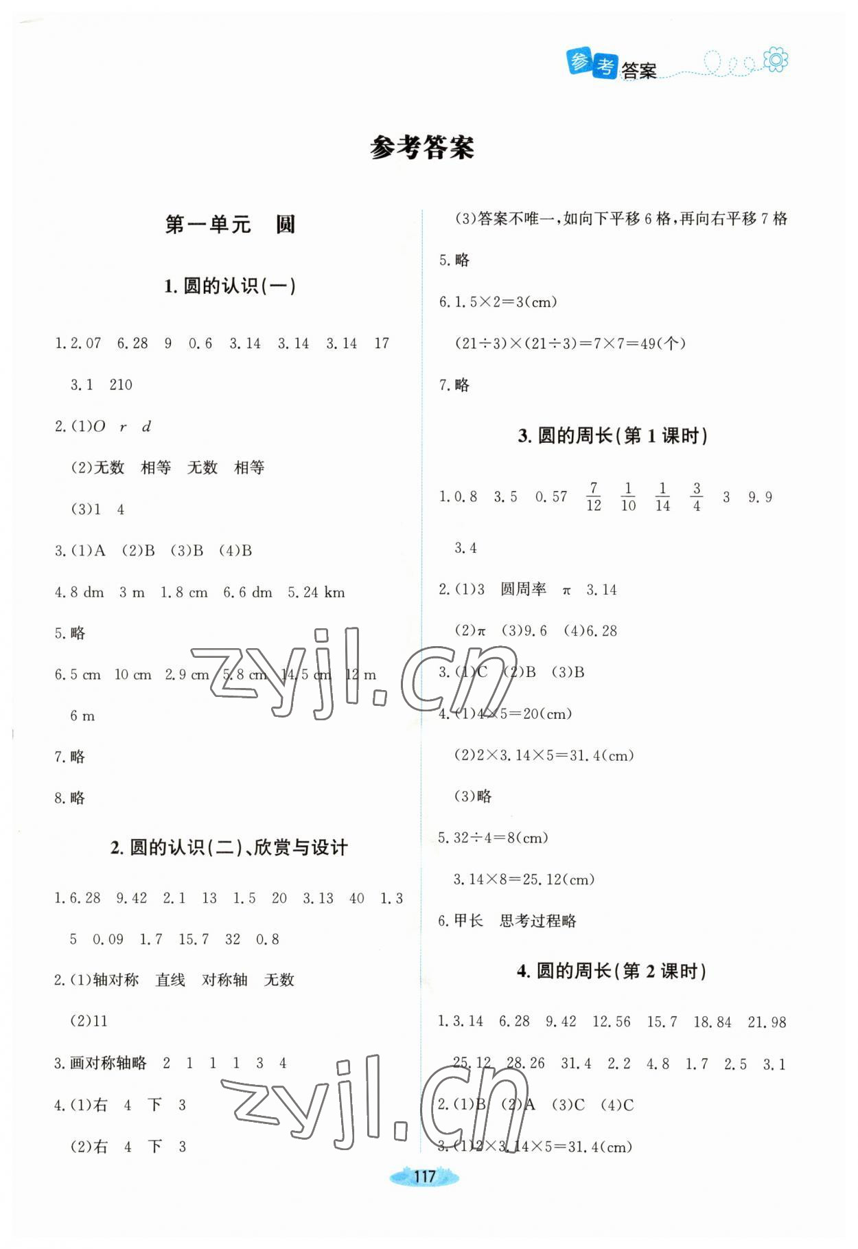 2023年课堂精练六年级数学上册北师大版双色 第1页