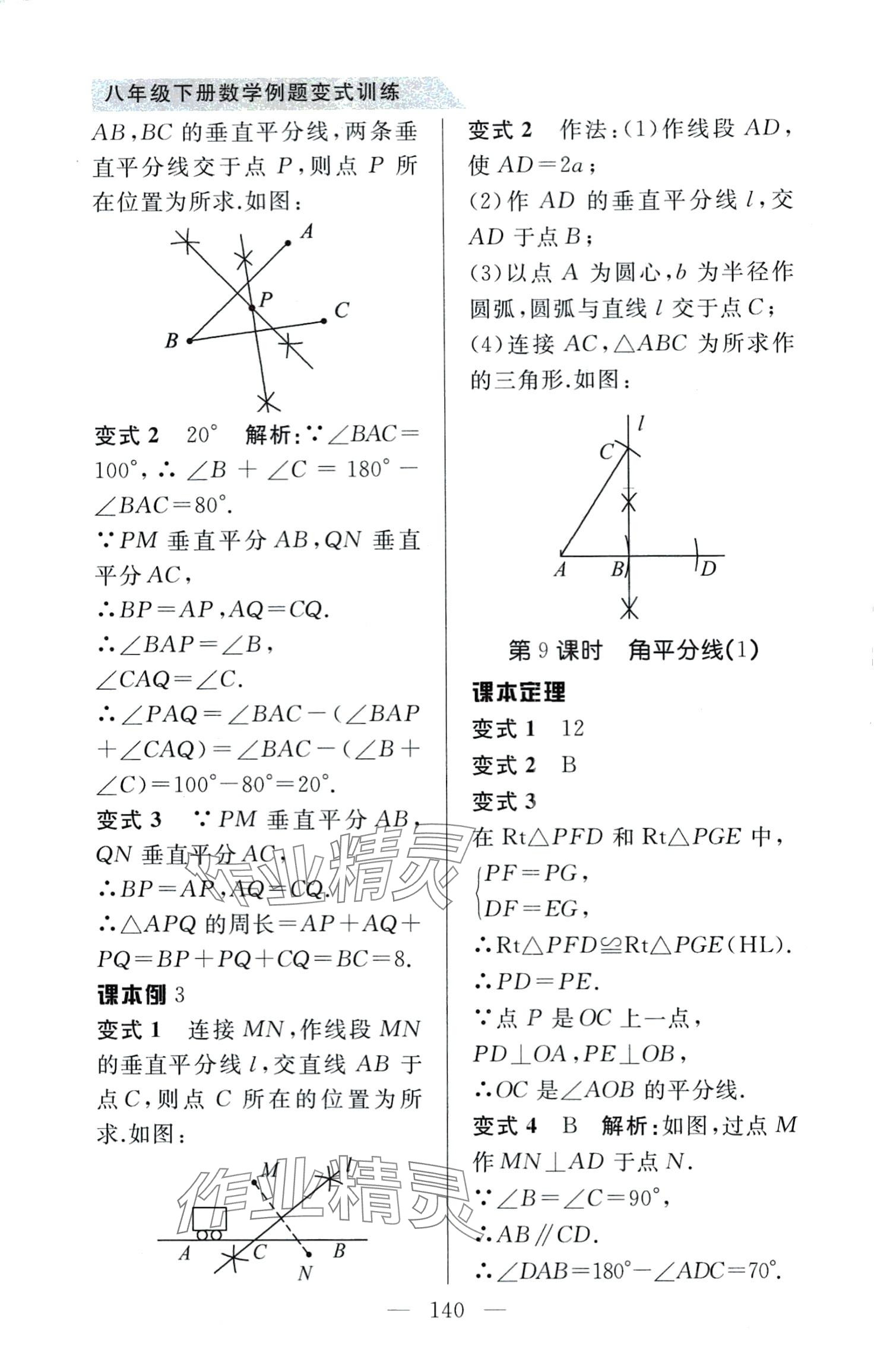 2024年例题变式八年级数学下册北师大版&nbsp;第6页