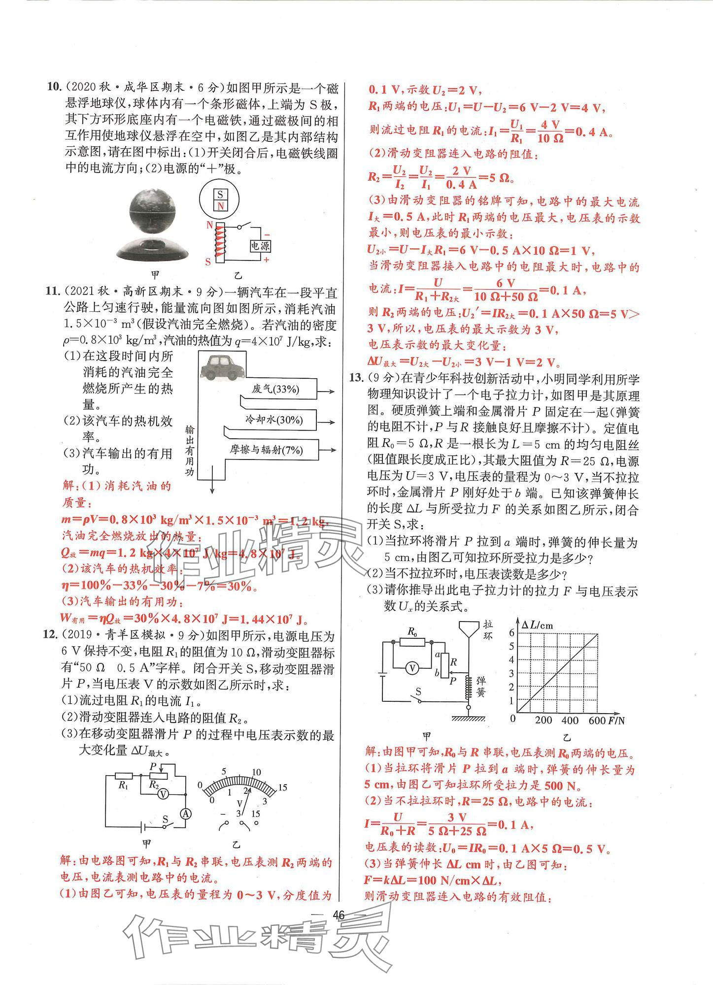 2024年物理學(xué)堂九年級全一冊教科版 參考答案第45頁