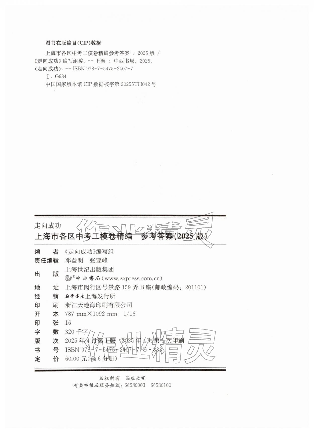 2025年走向成功道德与法治二模&nbsp;第4页