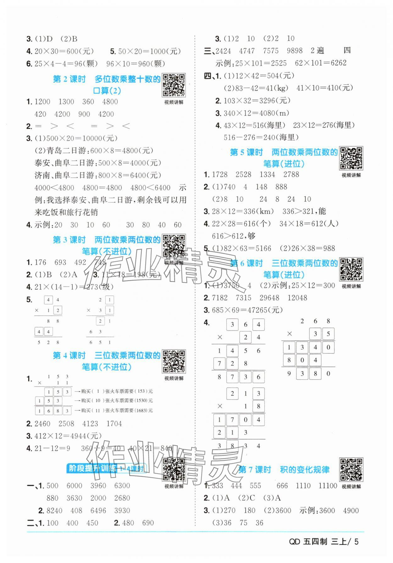 2025年阳光同学课时优化作业三年级数学上册青岛版五四制 第5页