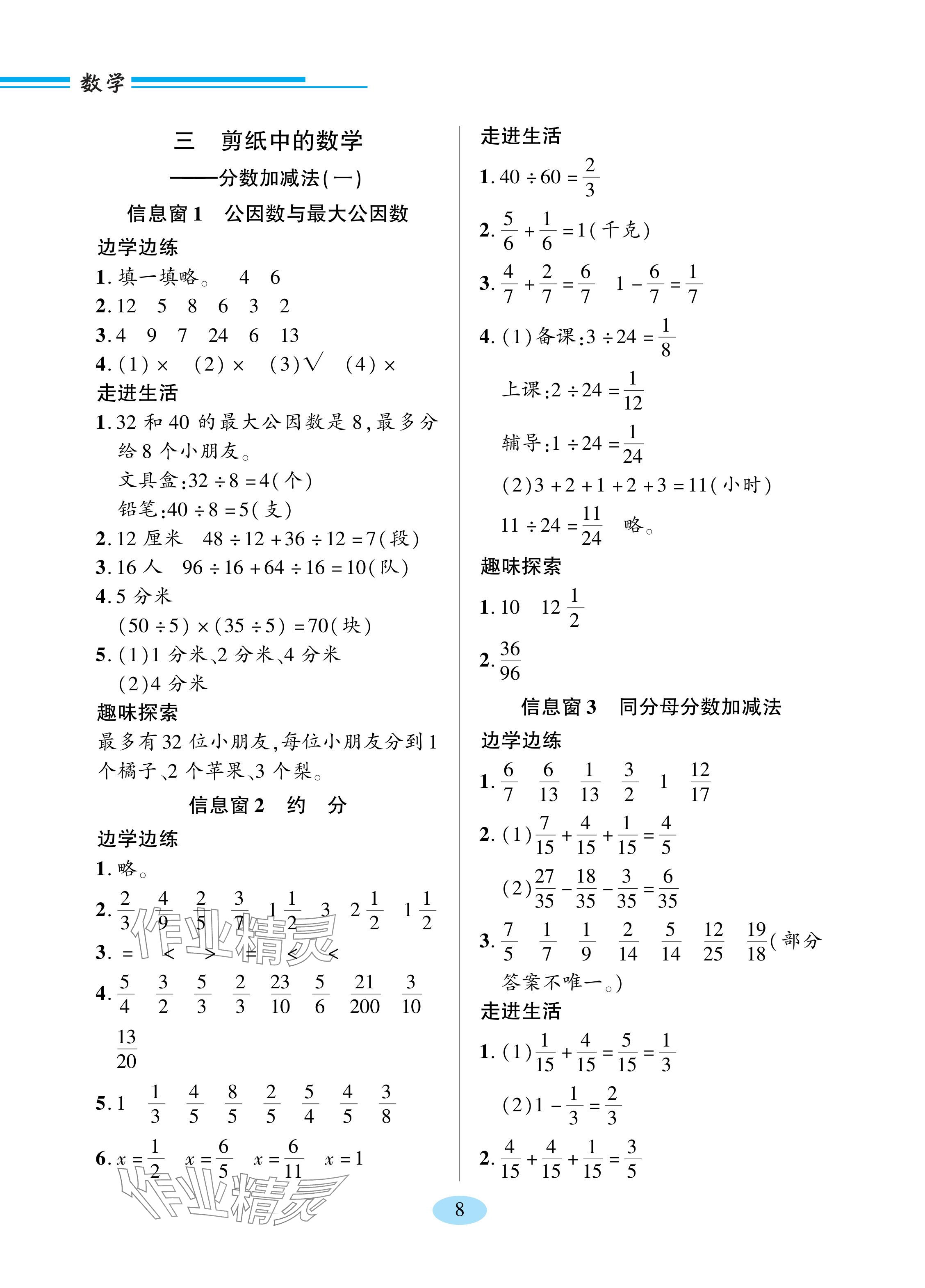 2024年新課堂學(xué)習(xí)與探究五年級(jí)數(shù)學(xué)下冊(cè)青島版 參考答案第4頁(yè)