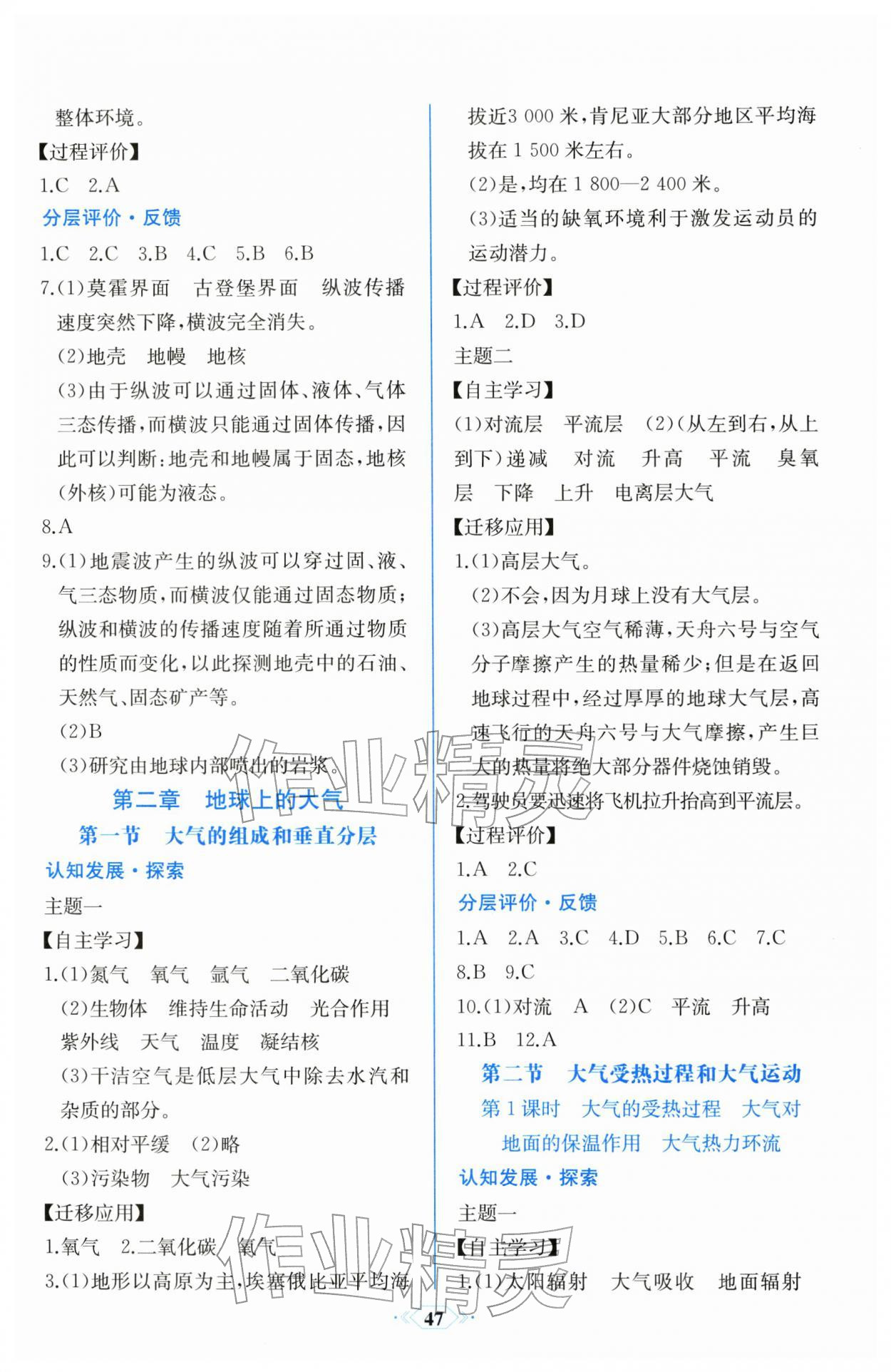 2025年同步解析與測評課時練人民教育出版社高中地理必修第一冊人教版 第5頁