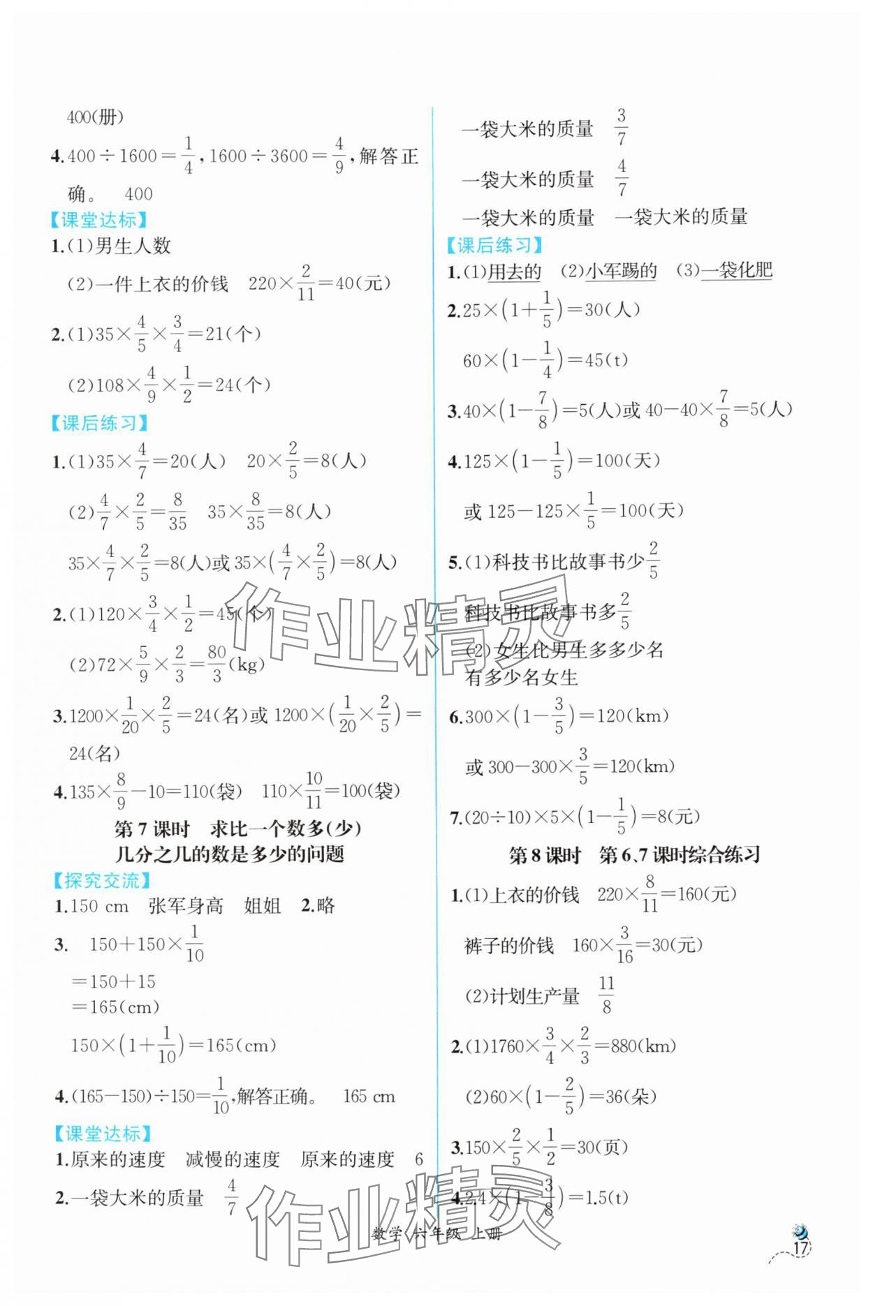 2025年人教金學典同步解析與測評六年級數學上冊人教版云南專版&nbsp;第3頁